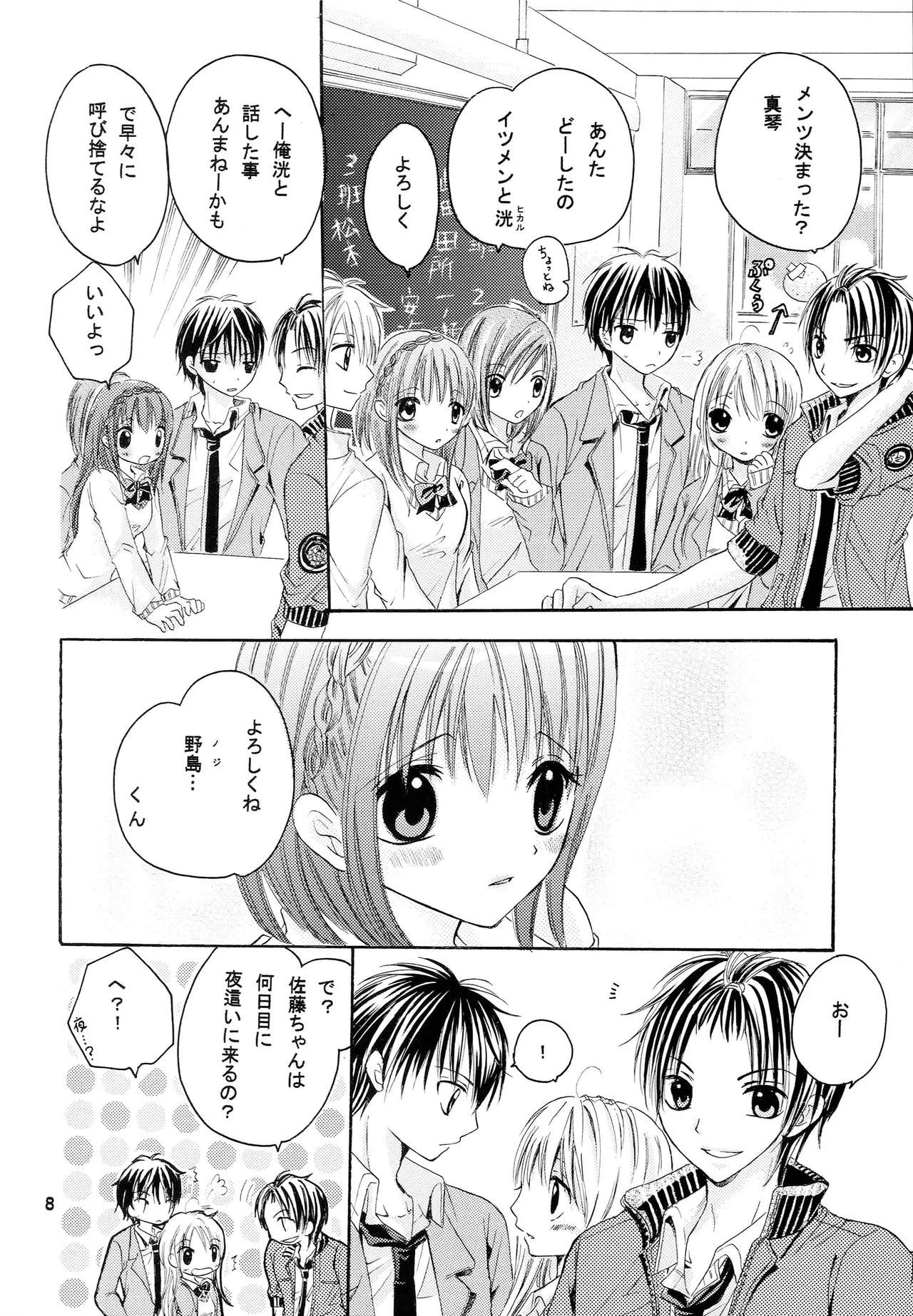 略奪愛はじめました - page7