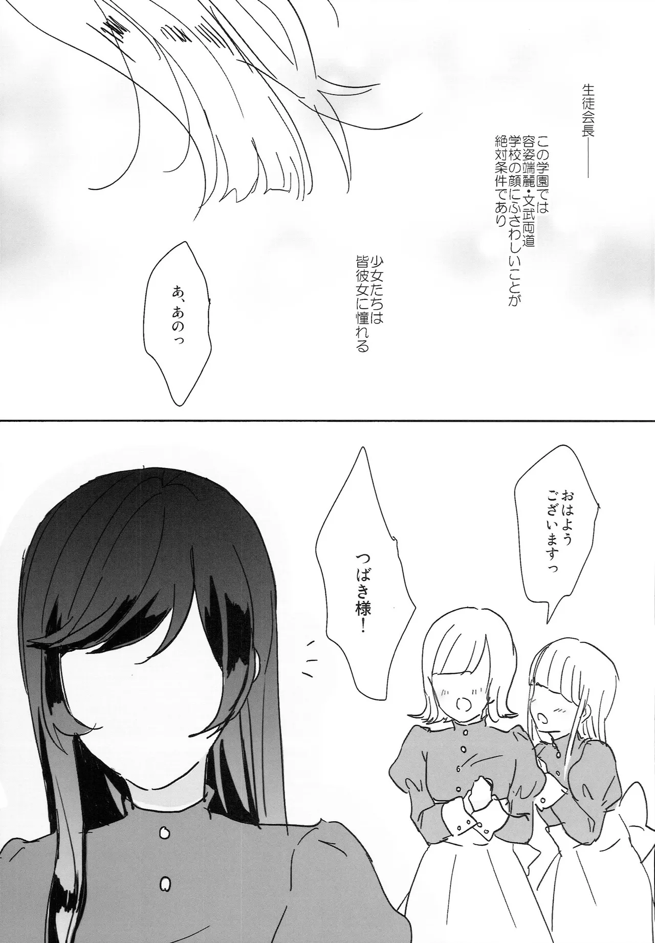 ねばゆり5 - page18