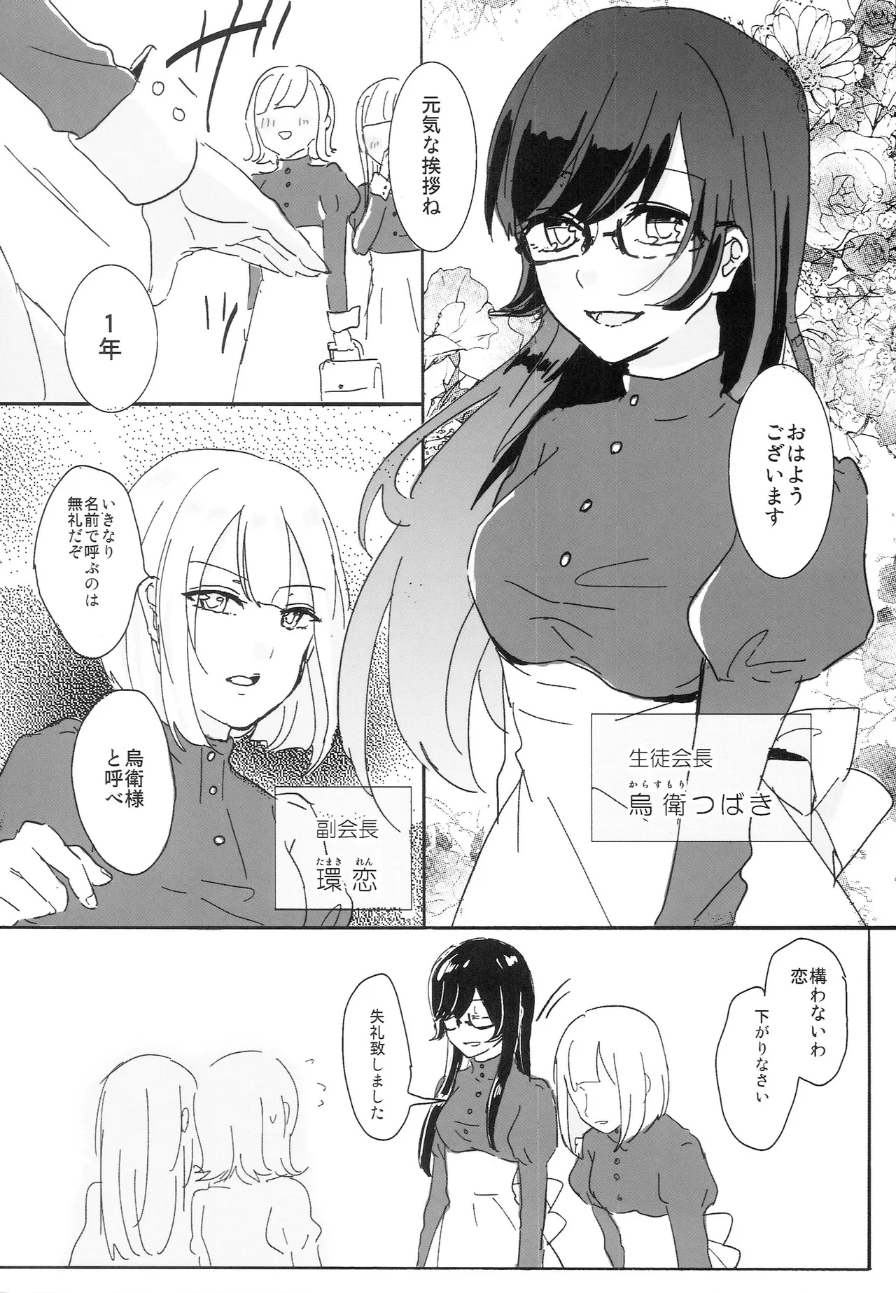 ねばゆり5 - page19