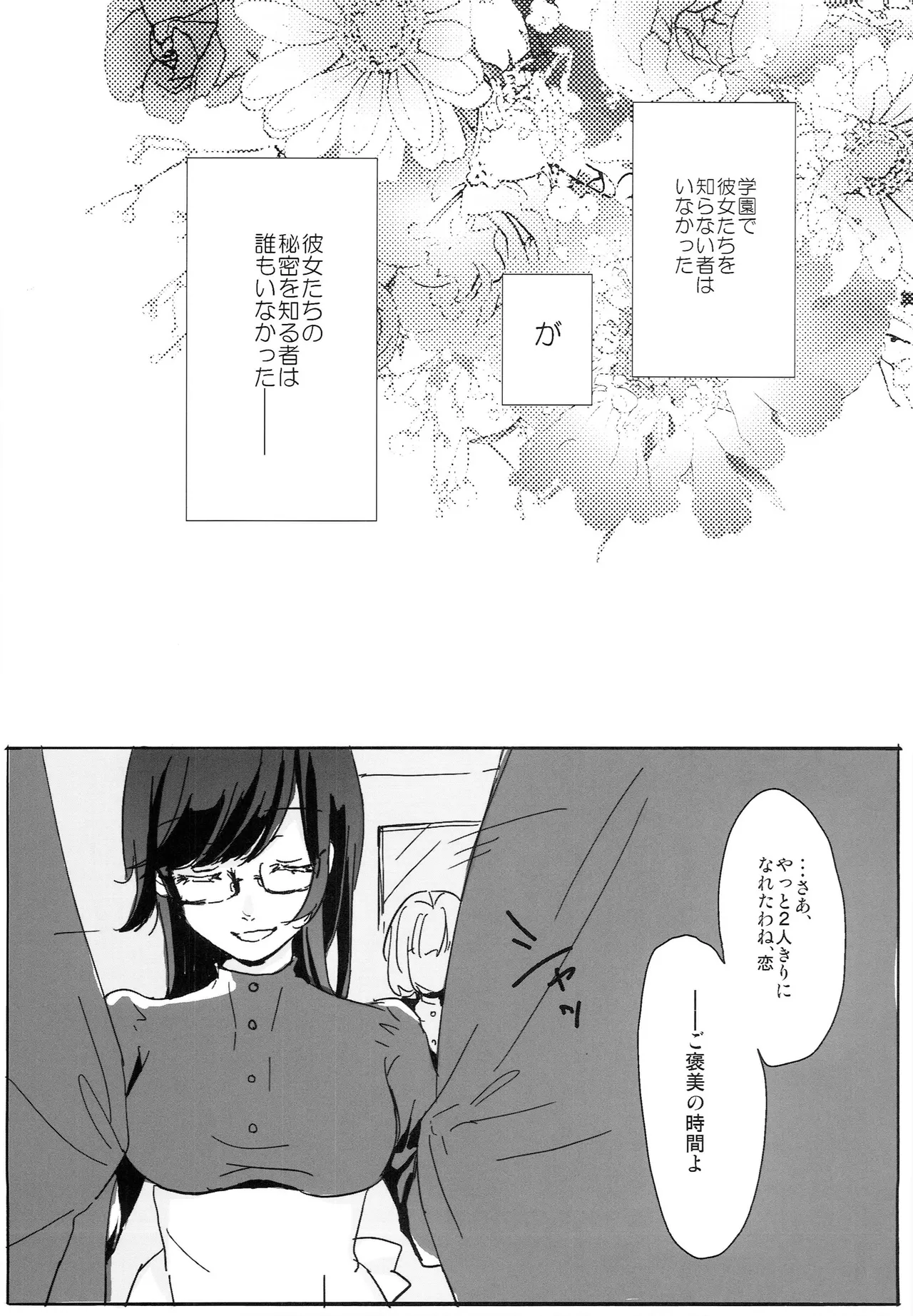 ねばゆり5 - page20