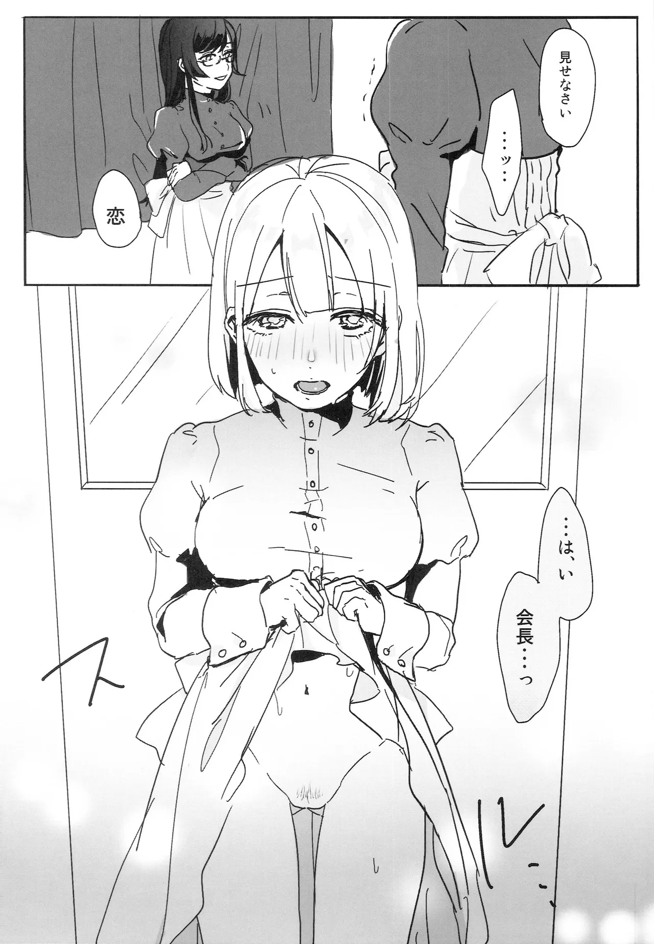 ねばゆり5 - page21