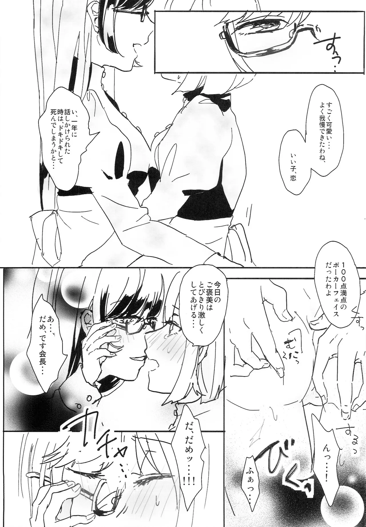 ねばゆり5 - page22