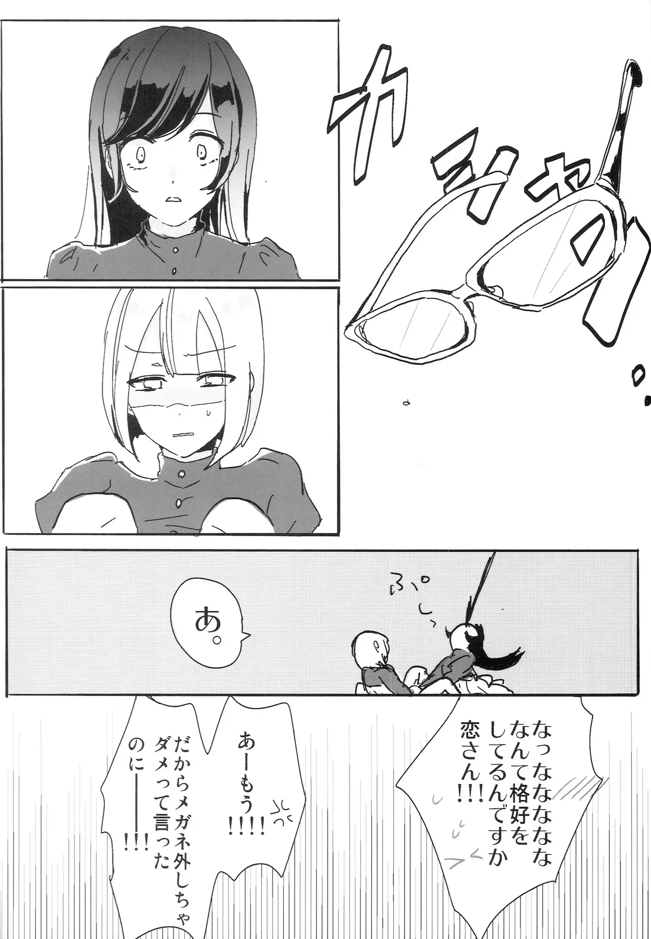 ねばゆり5 - page23