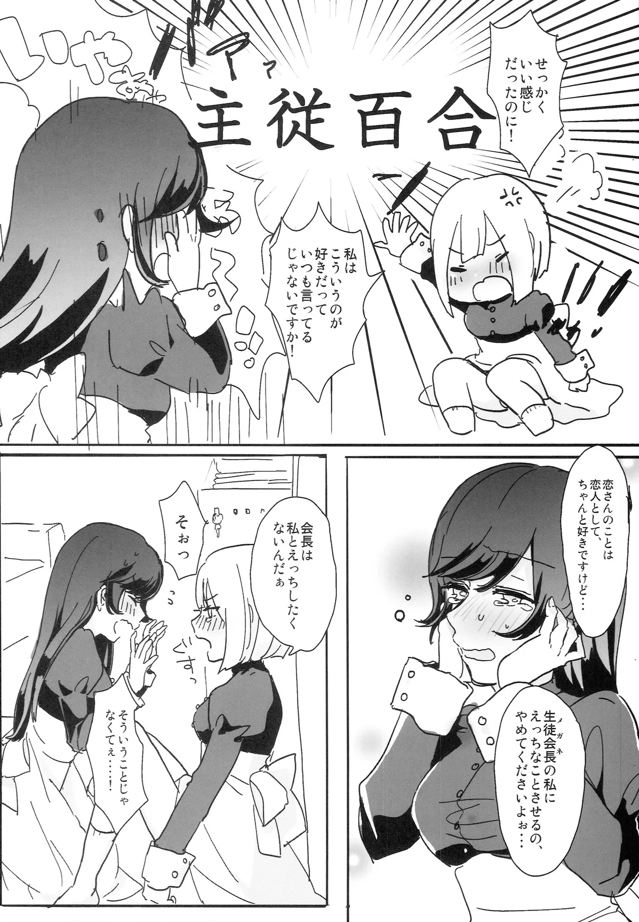 ねばゆり5 - page25