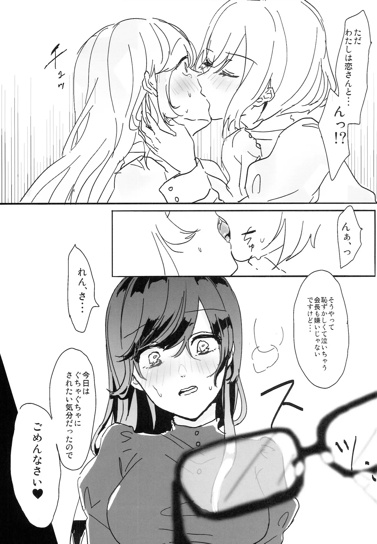ねばゆり5 - page26