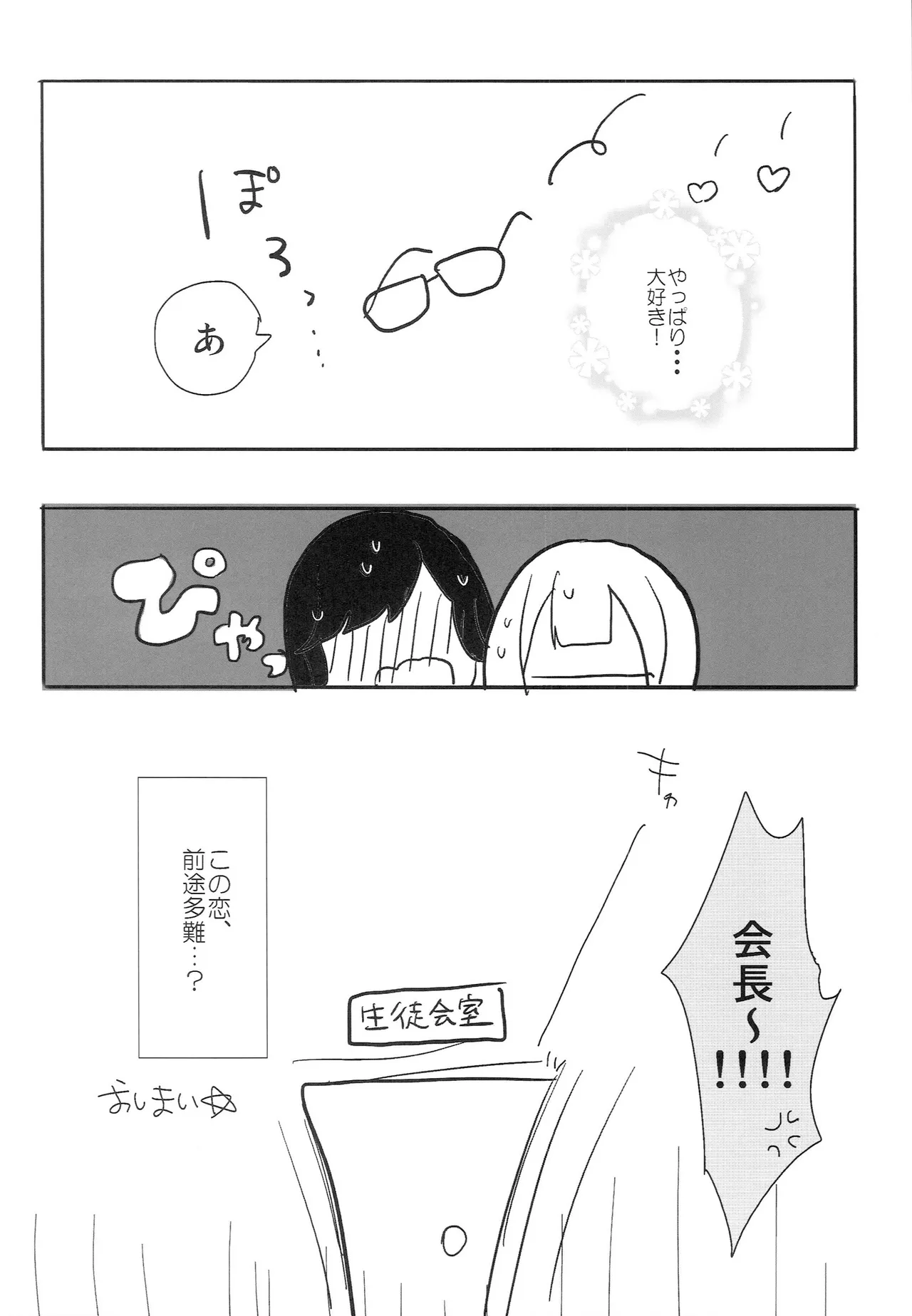 ねばゆり5 - page29