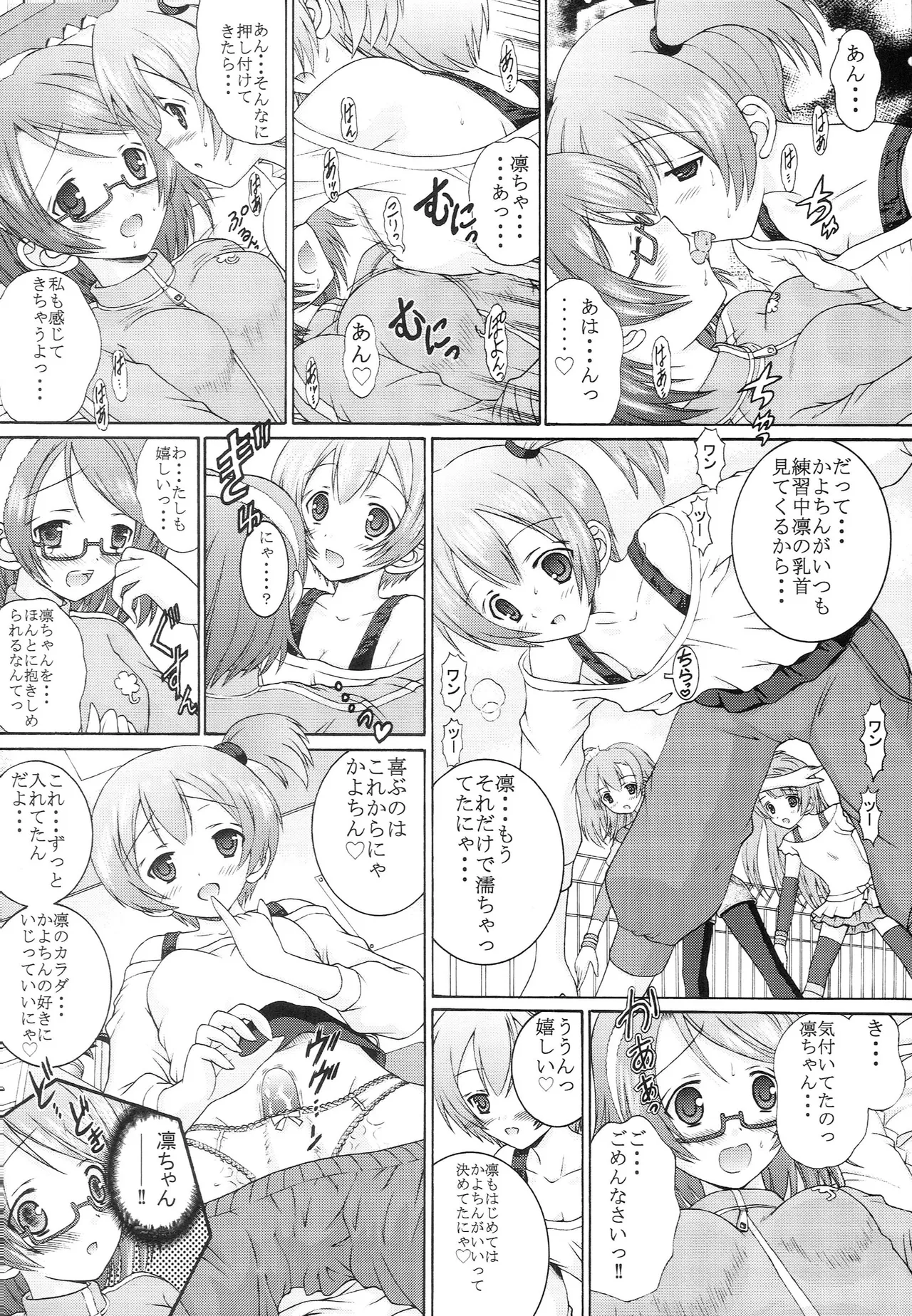 ねばゆり5 - page31