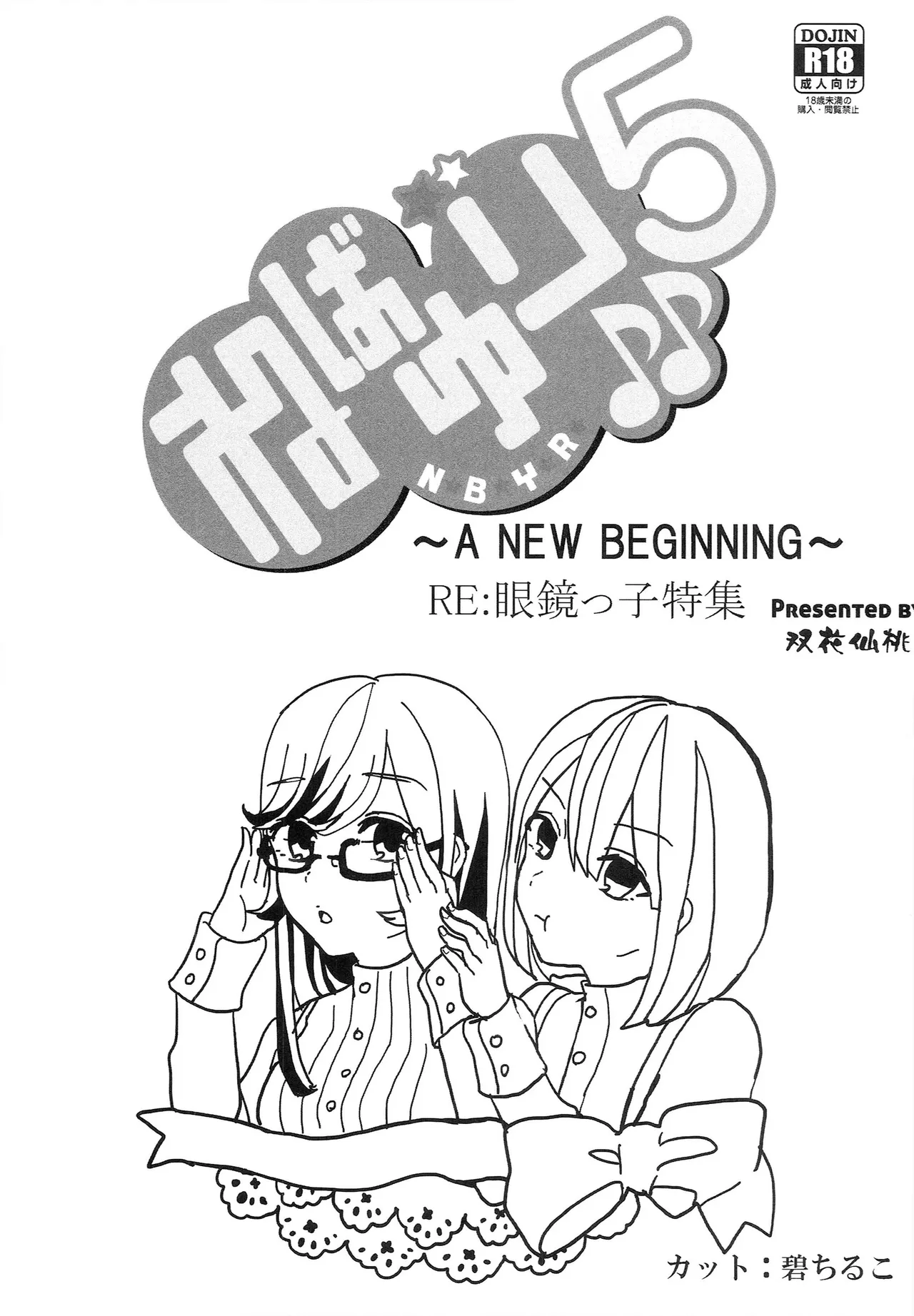 ねばゆり5 - page4