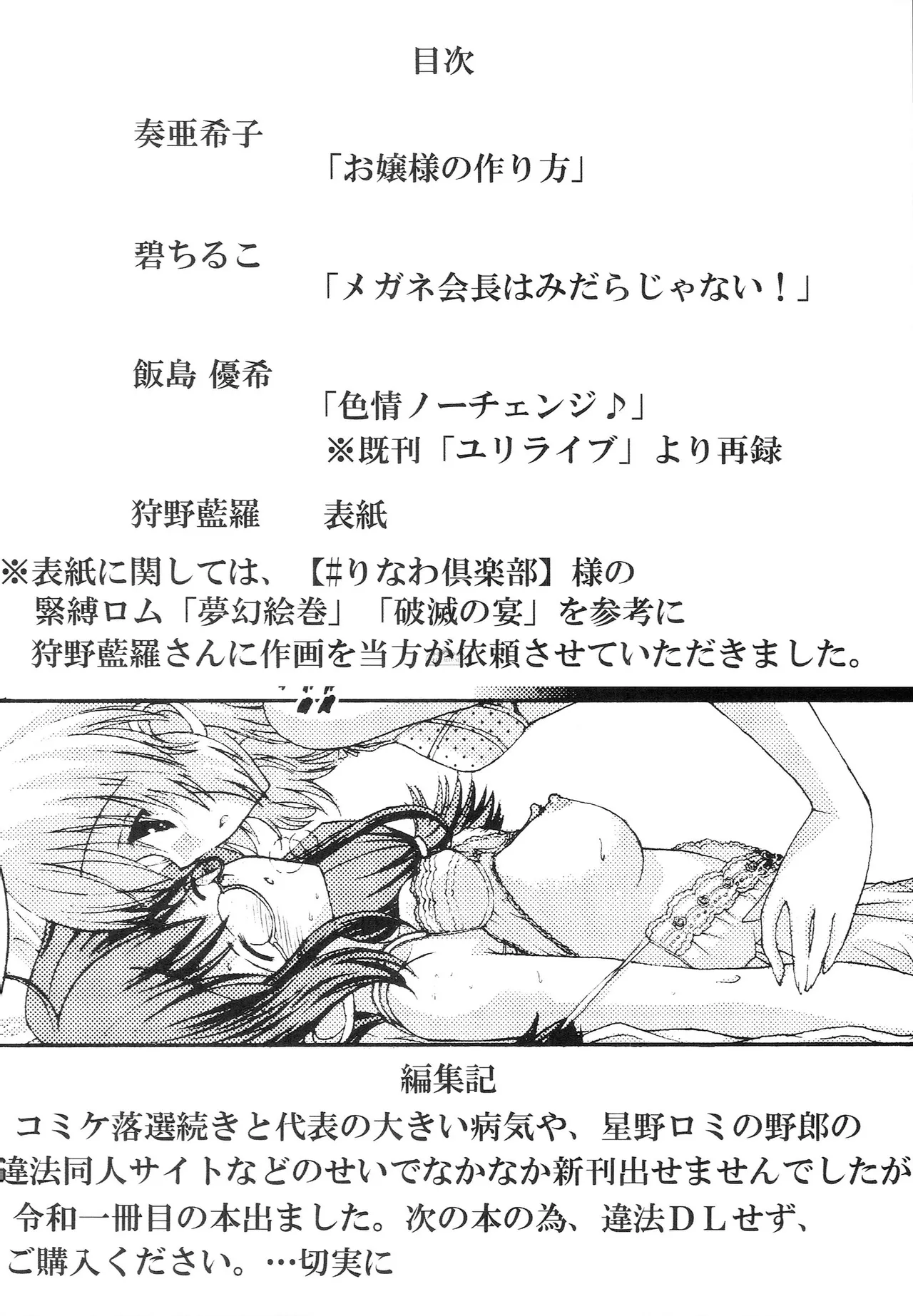 ねばゆり5 - page5