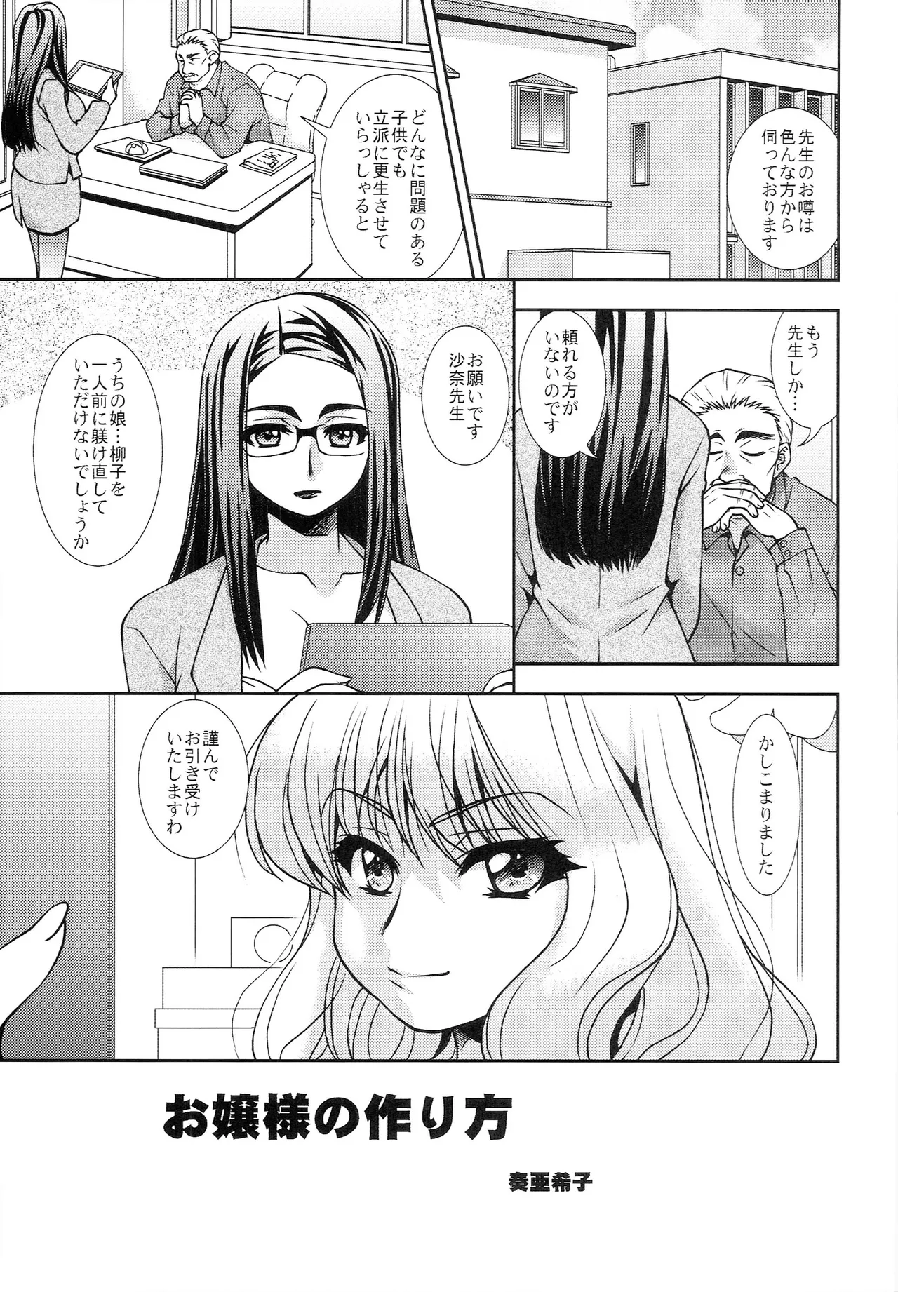 ねばゆり5 - page6