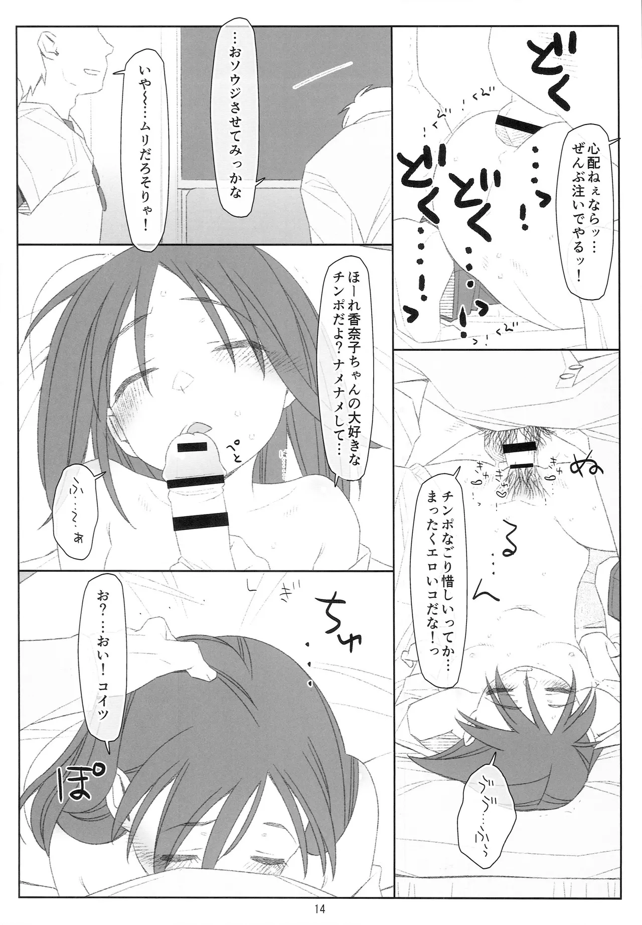 睡姦少女 - page13