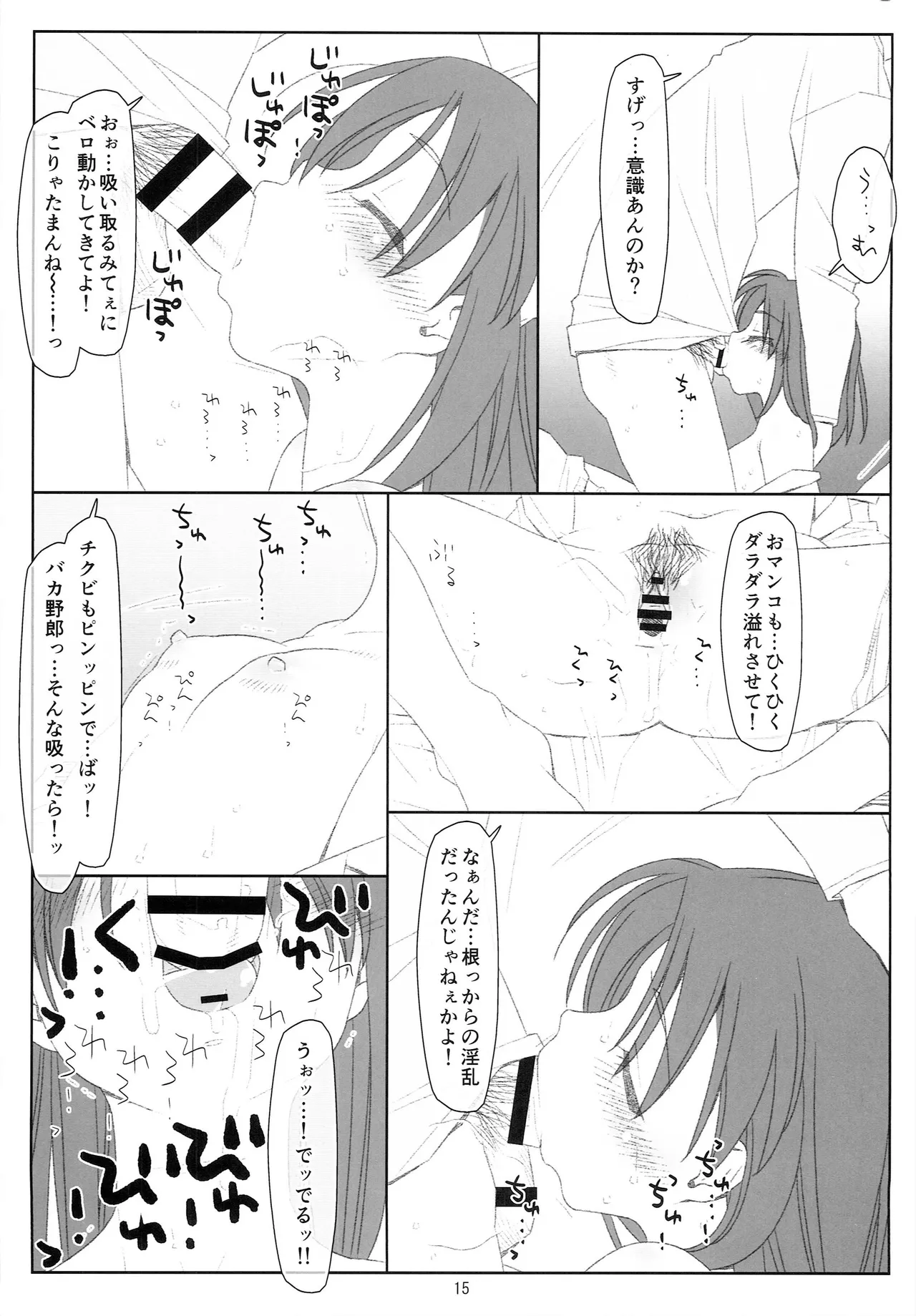 睡姦少女 - page14