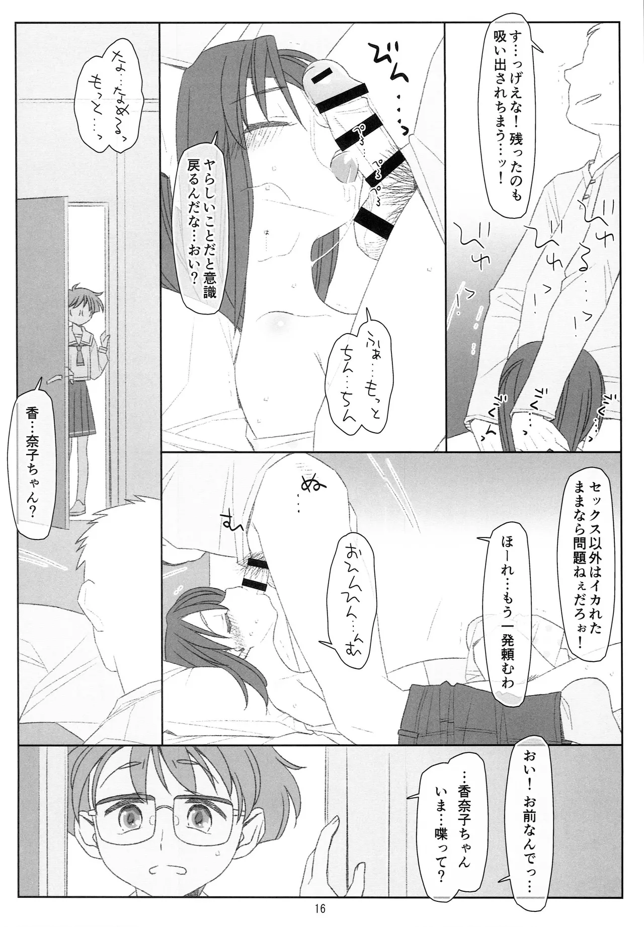 睡姦少女 - page15