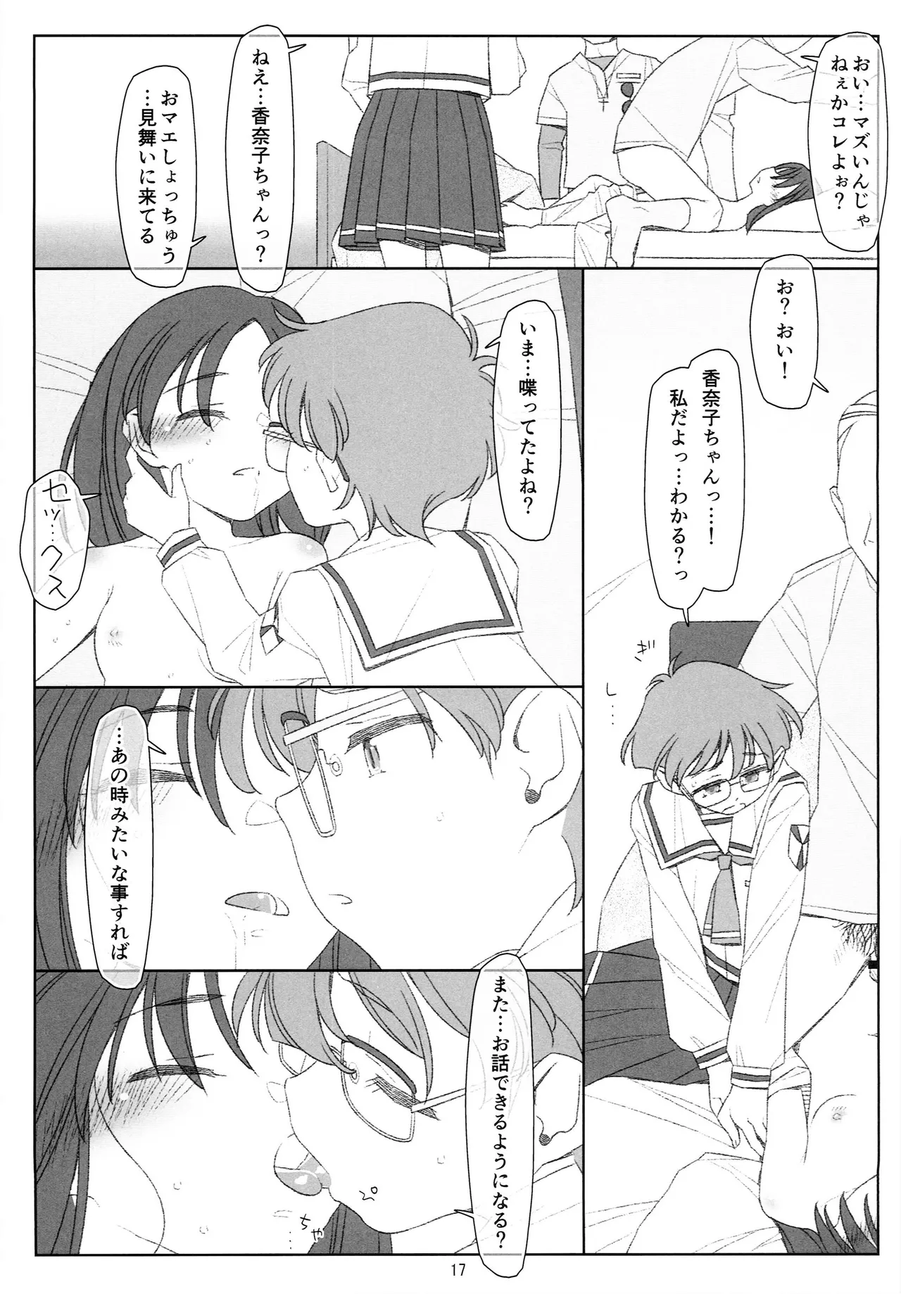 睡姦少女 - page16