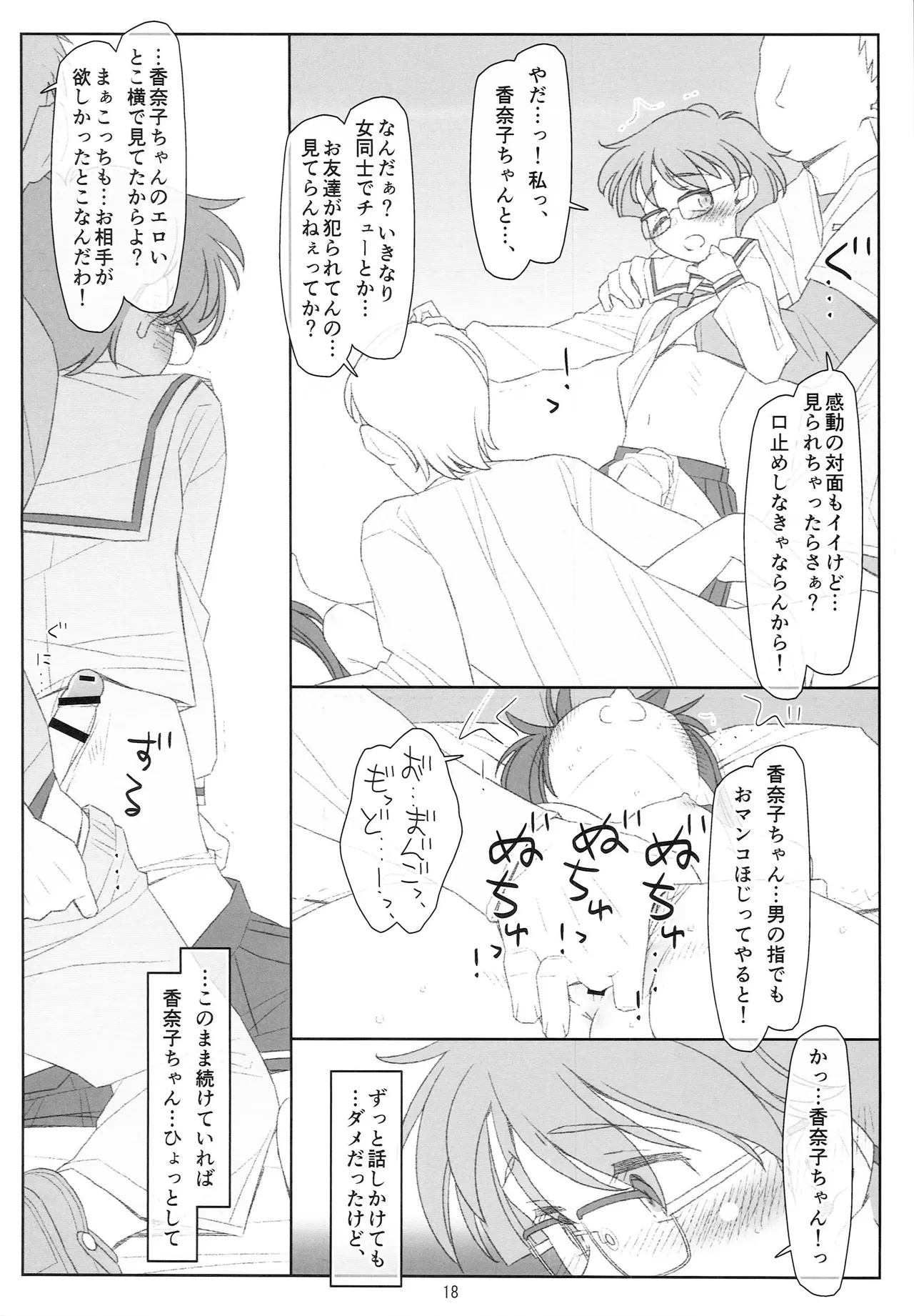 睡姦少女 - page17