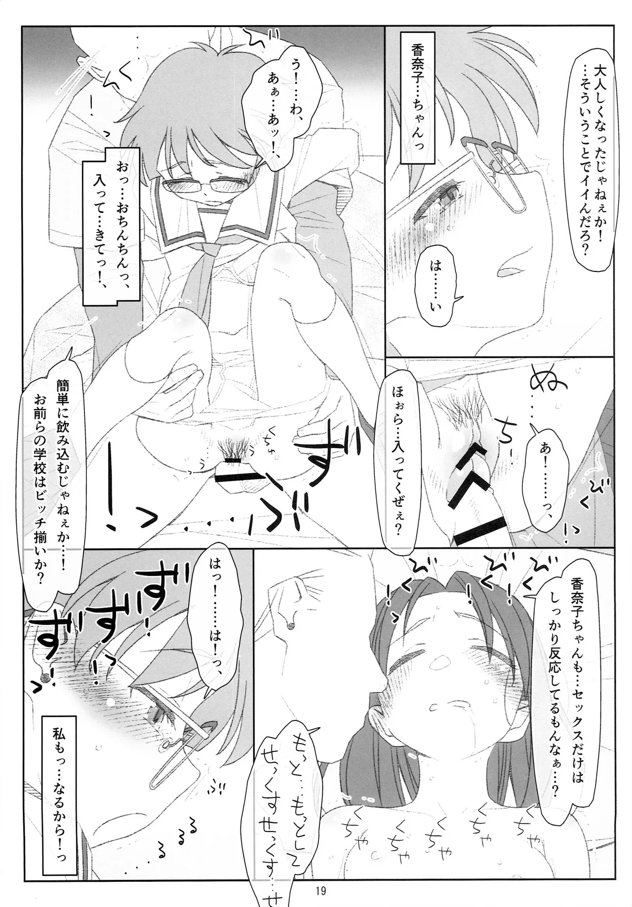睡姦少女 - page18