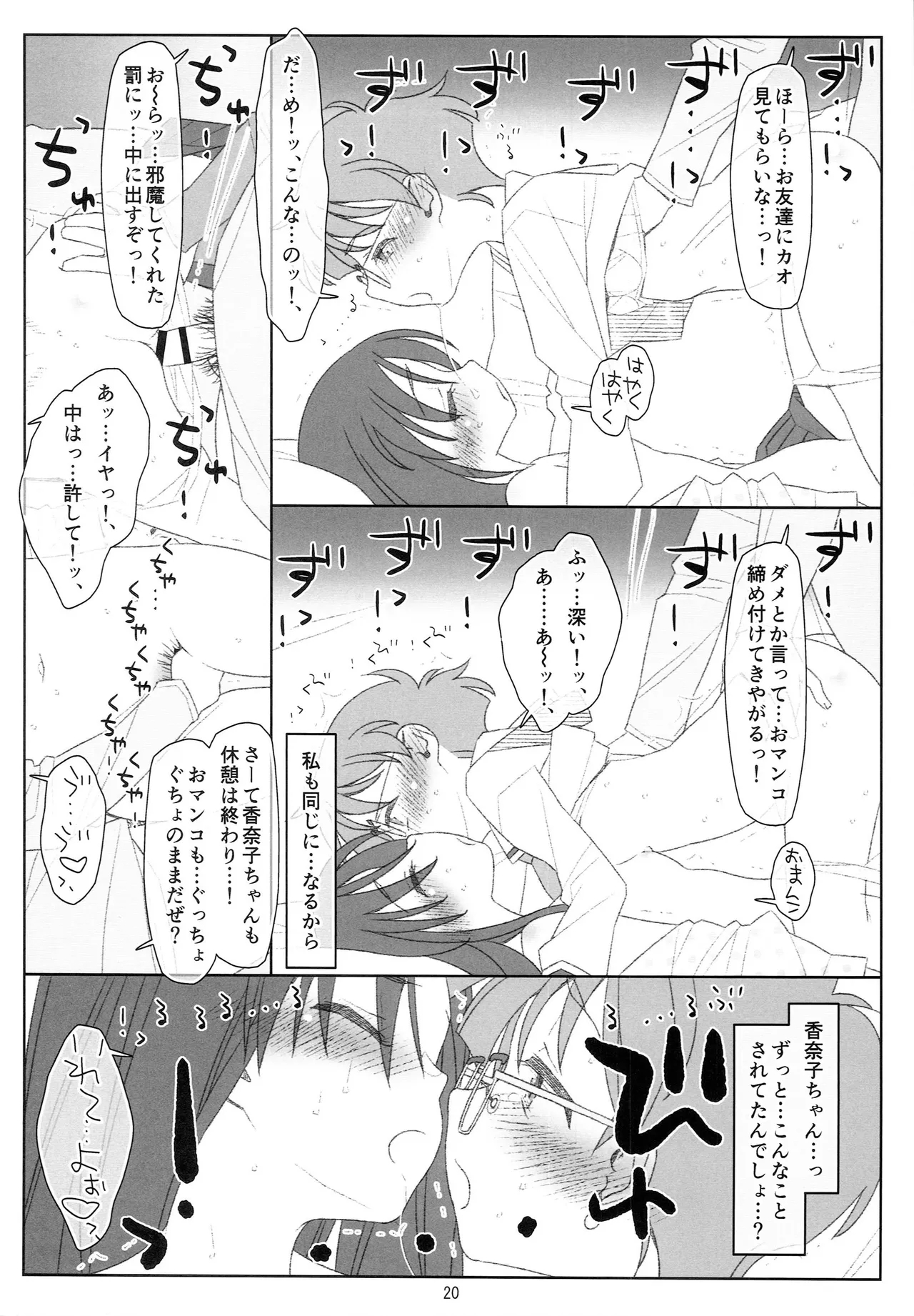 睡姦少女 - page19