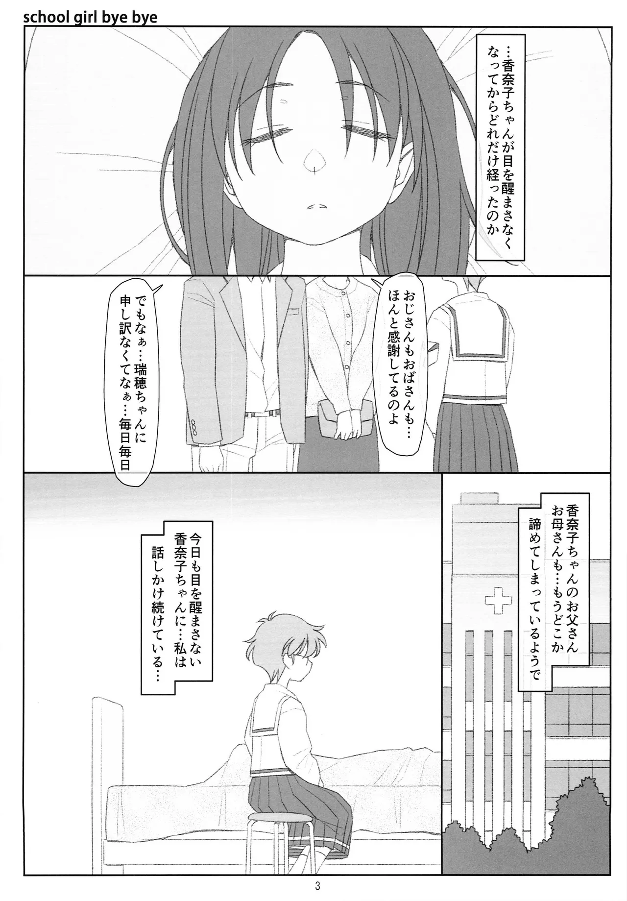 睡姦少女 - page2