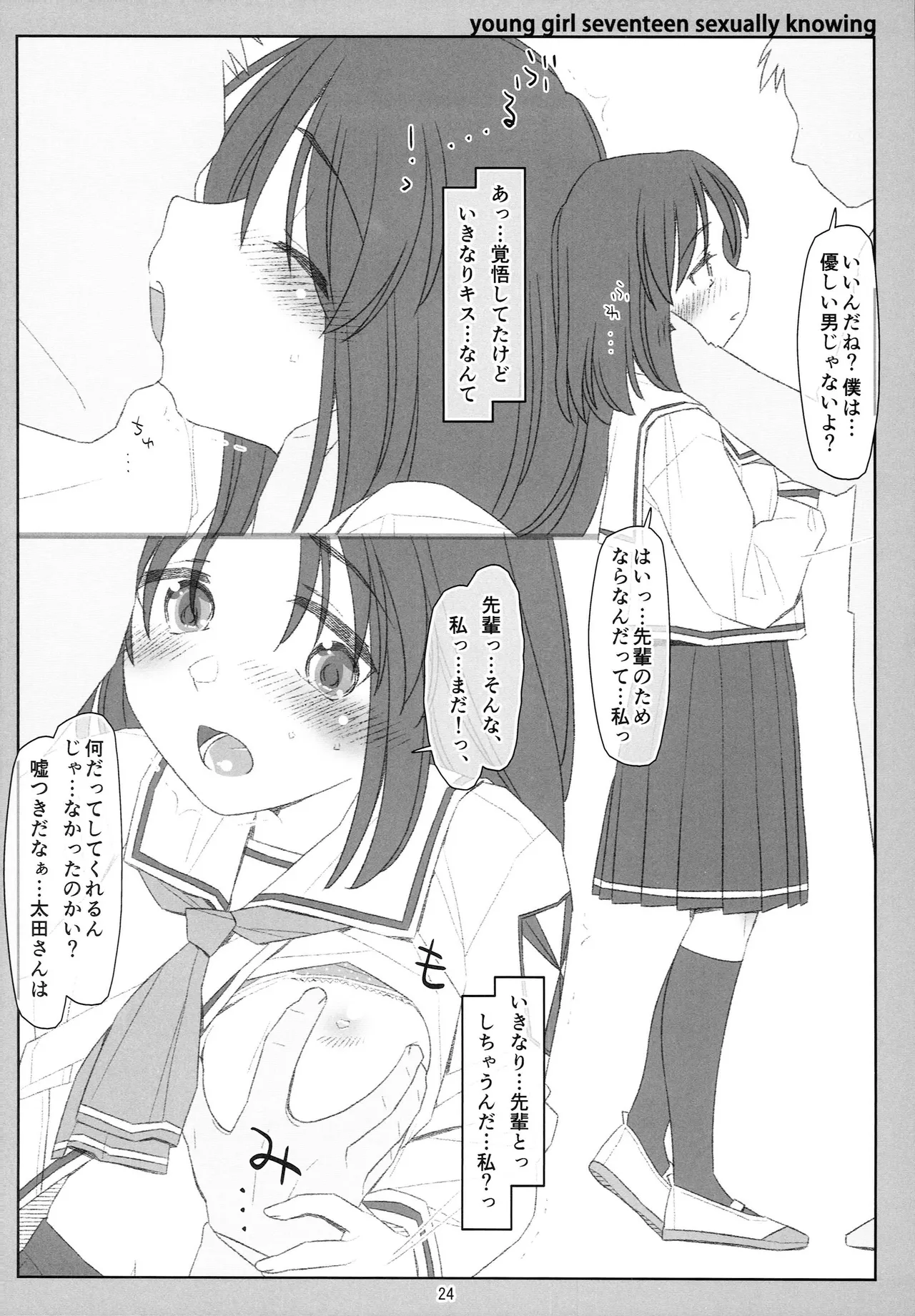 睡姦少女 - page23