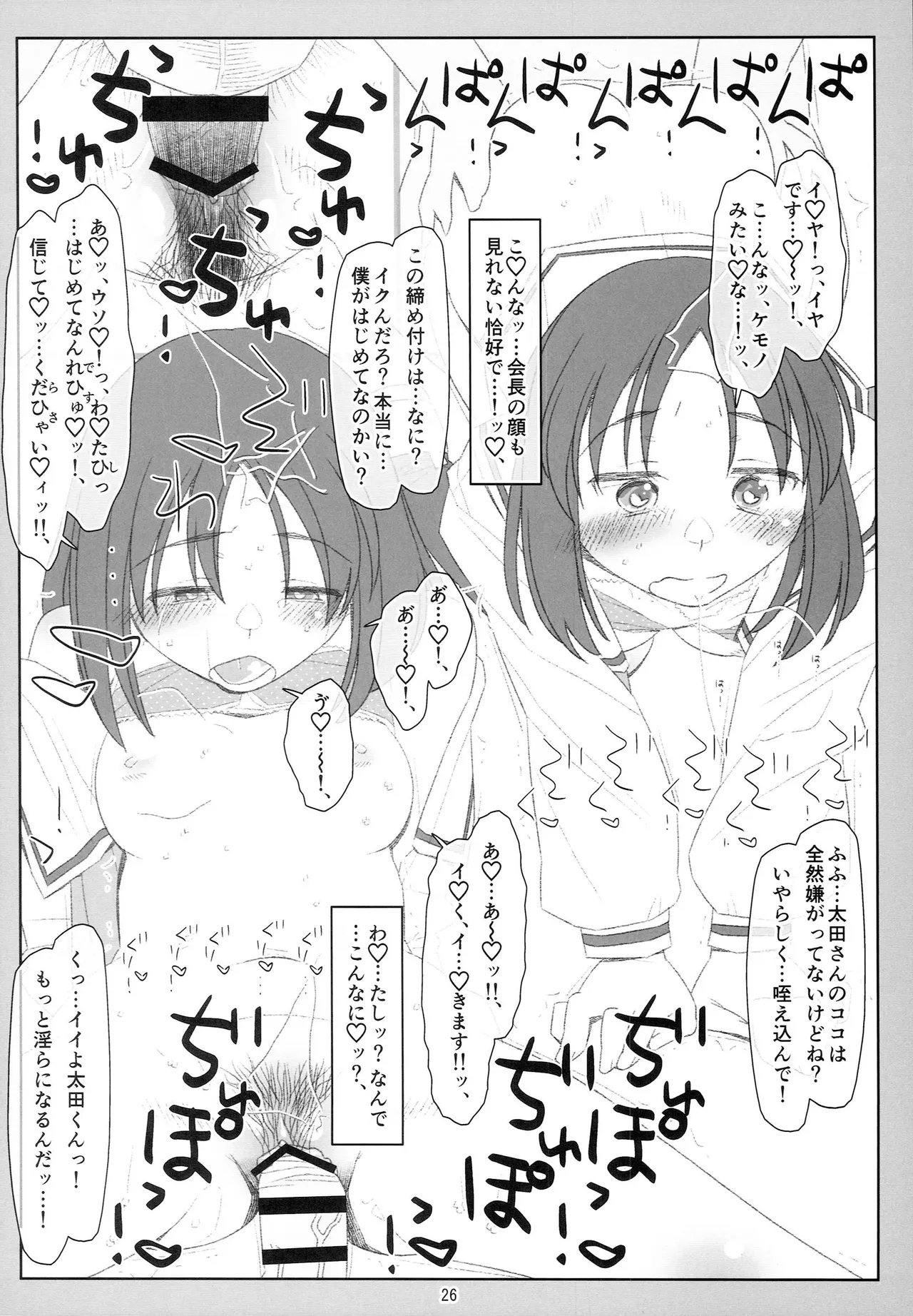 睡姦少女 - page25