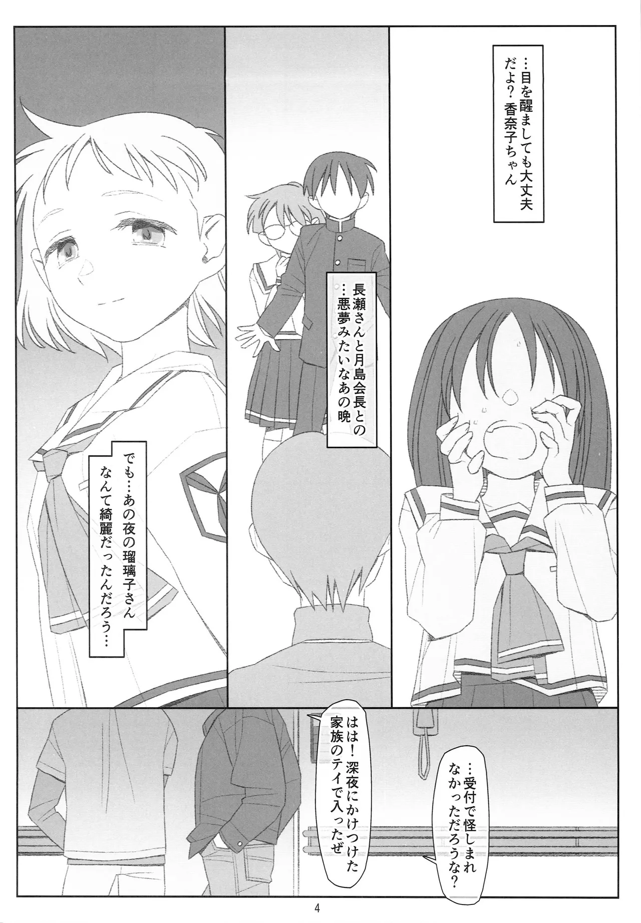 睡姦少女 - page3
