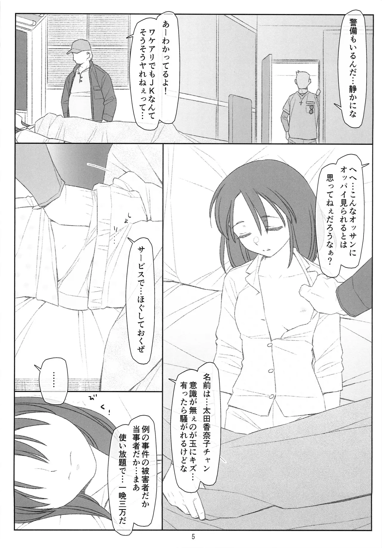 睡姦少女 - page4