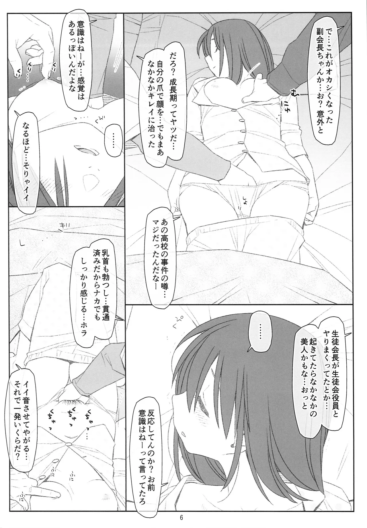 睡姦少女 - page5