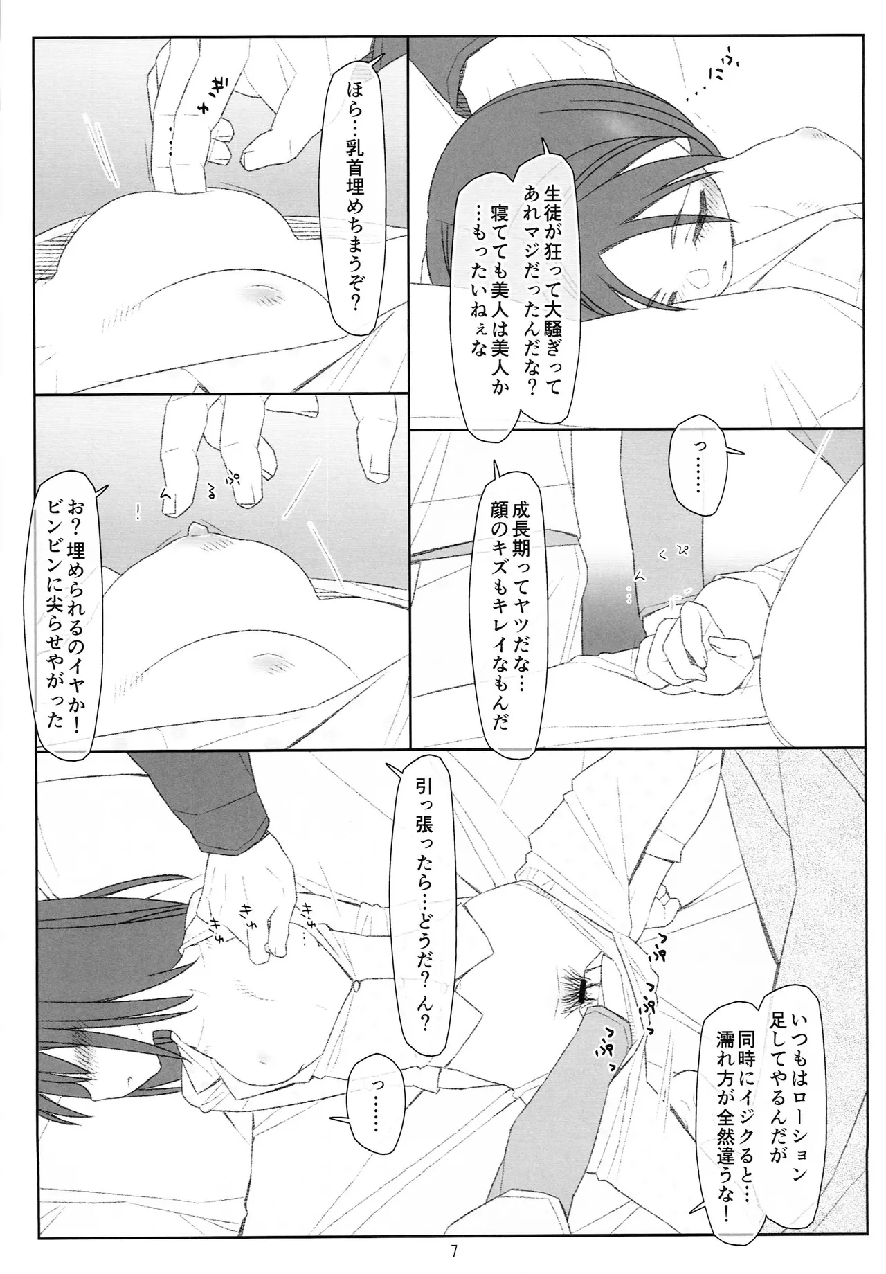 睡姦少女 - page6