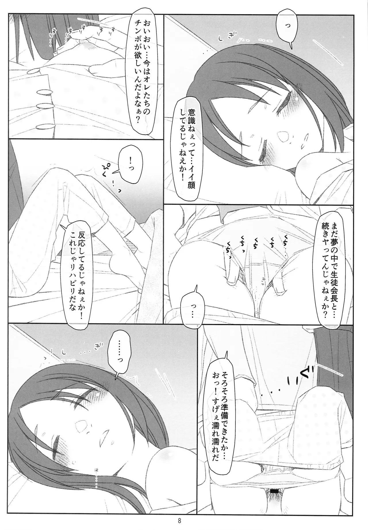 睡姦少女 - page7
