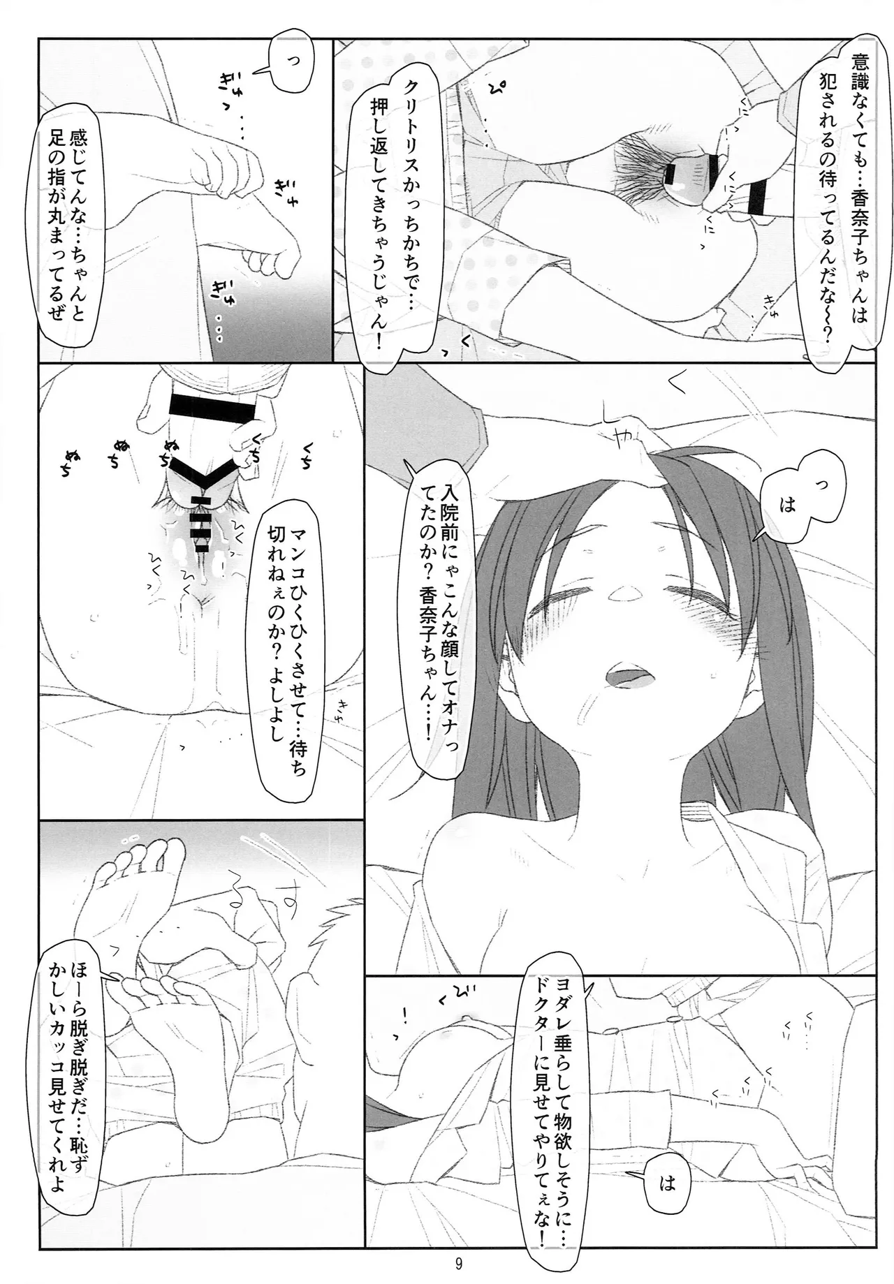 睡姦少女 - page8