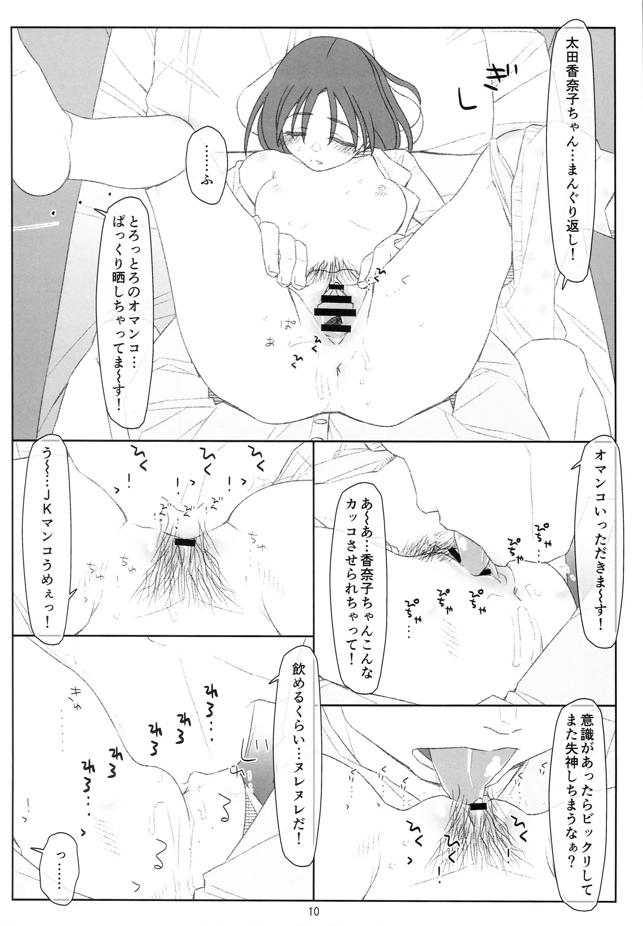 睡姦少女 - page9