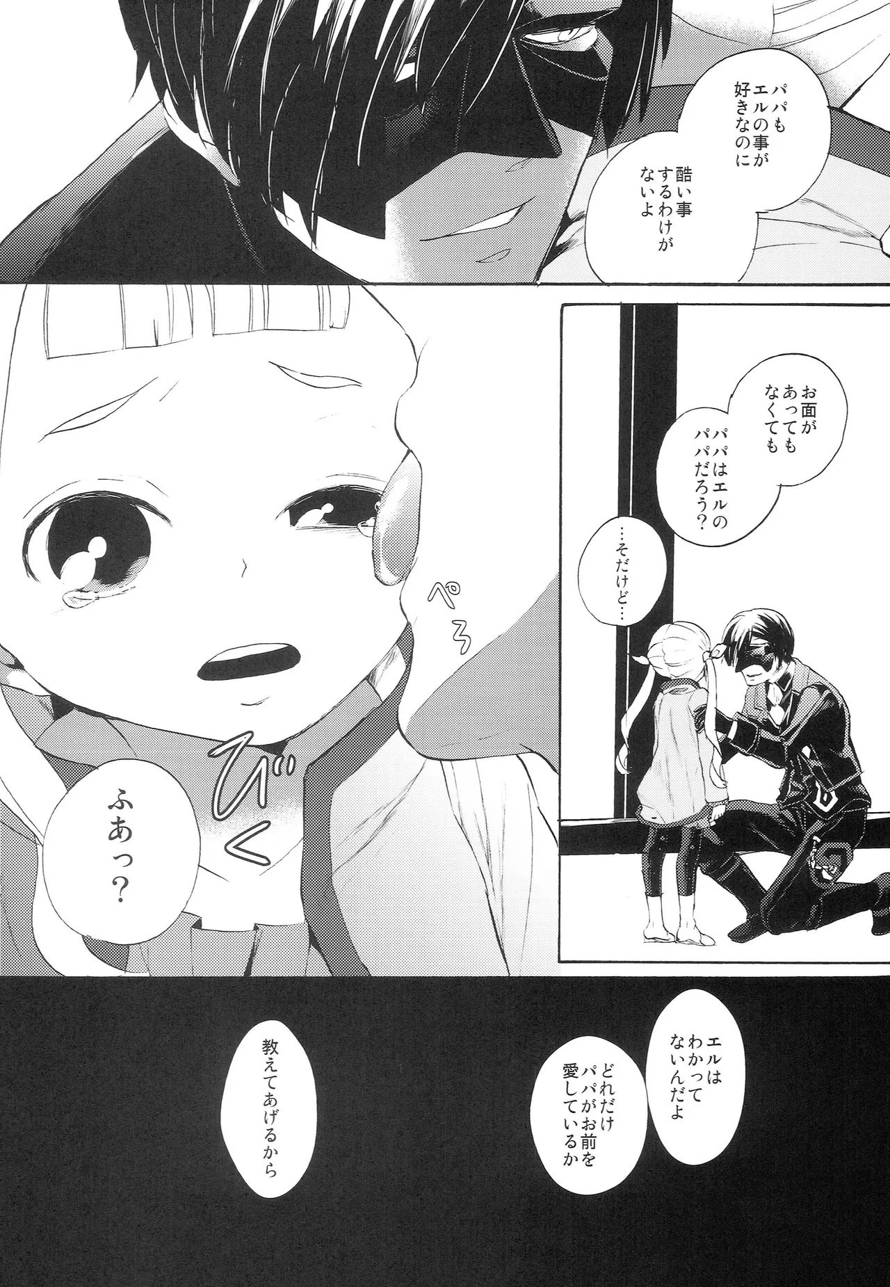 bottLEgirL - page17