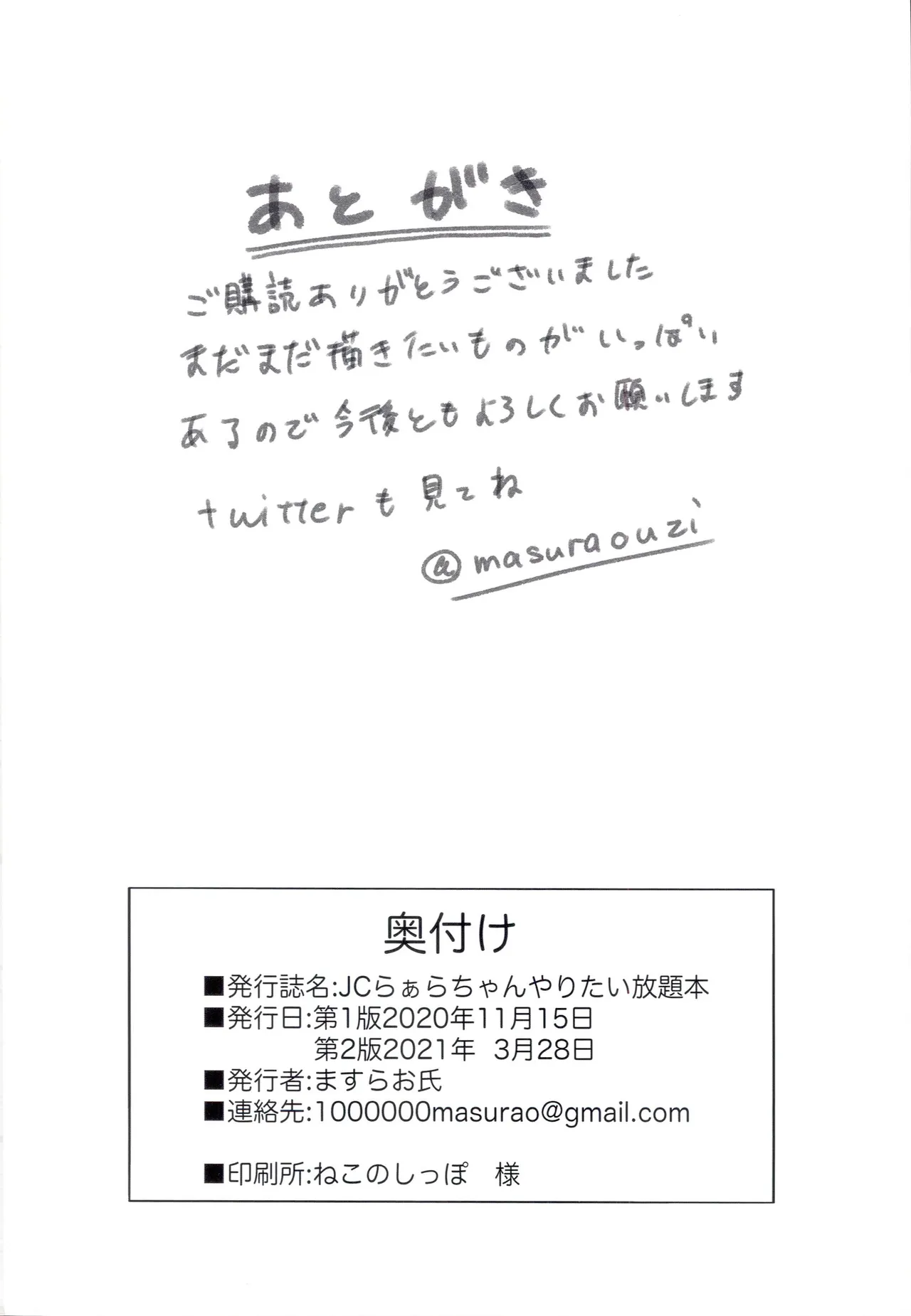 JCらぁらちゃんやりたい放題本 - page37