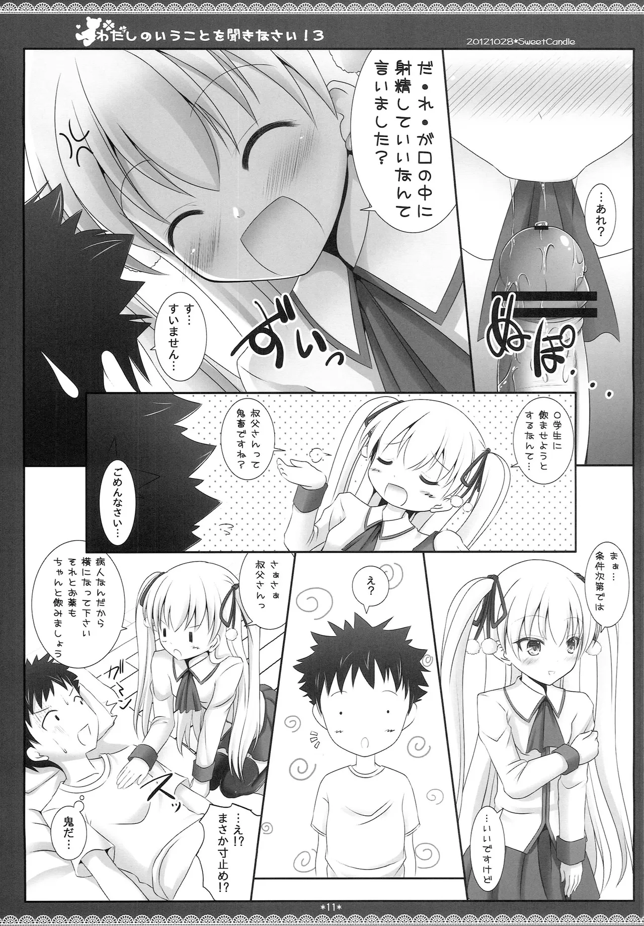 わたしのいうことを聞きなさい!3 - page10
