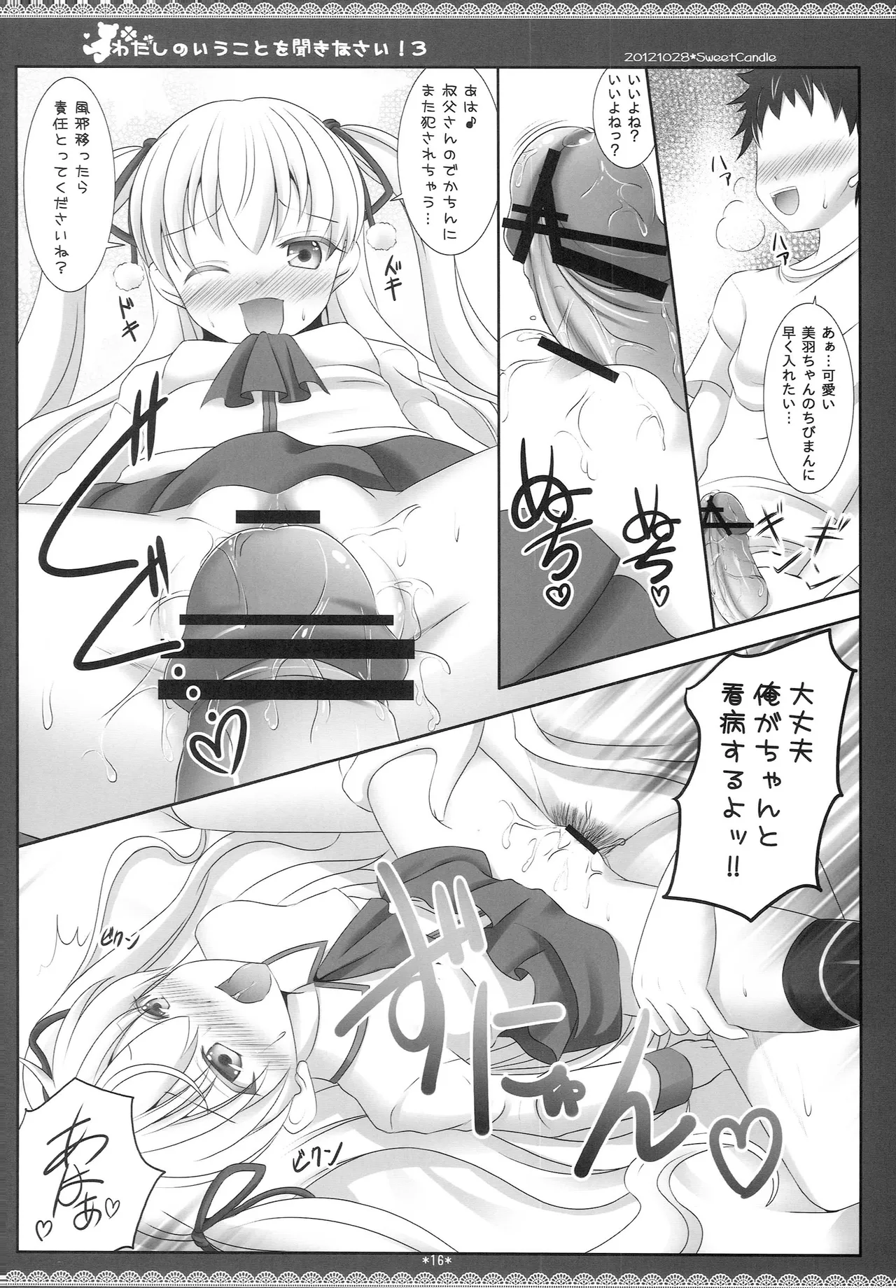 わたしのいうことを聞きなさい!3 - page15