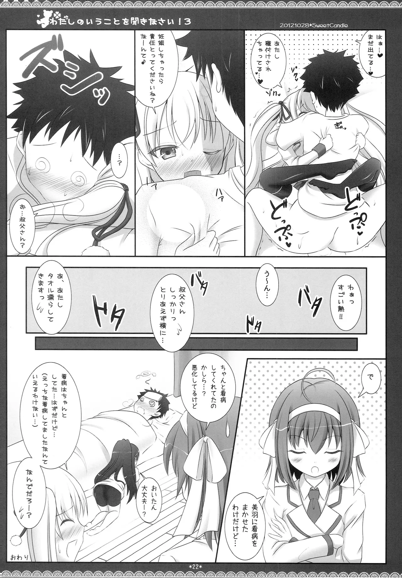 わたしのいうことを聞きなさい!3 - page21