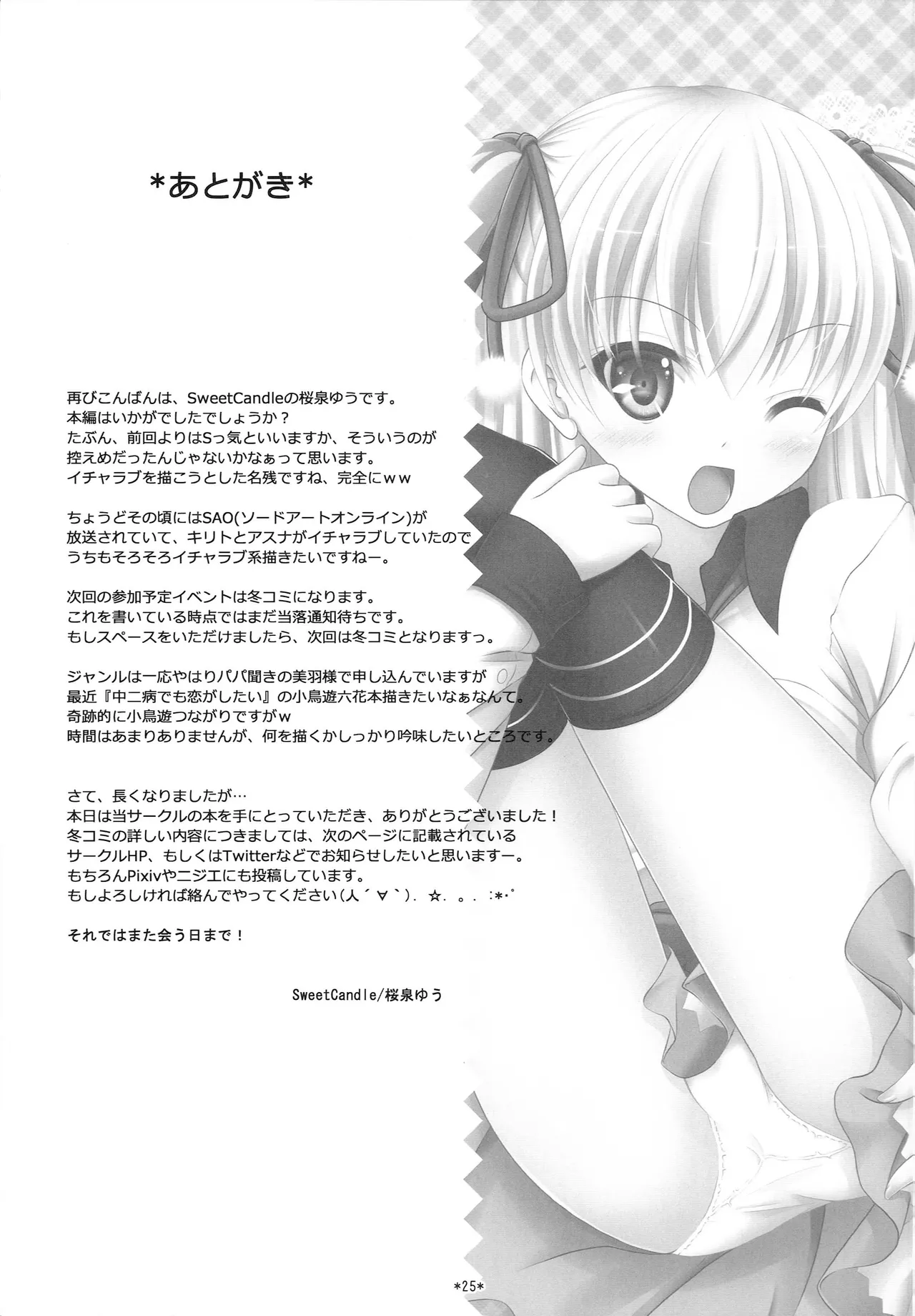 わたしのいうことを聞きなさい!3 - page24