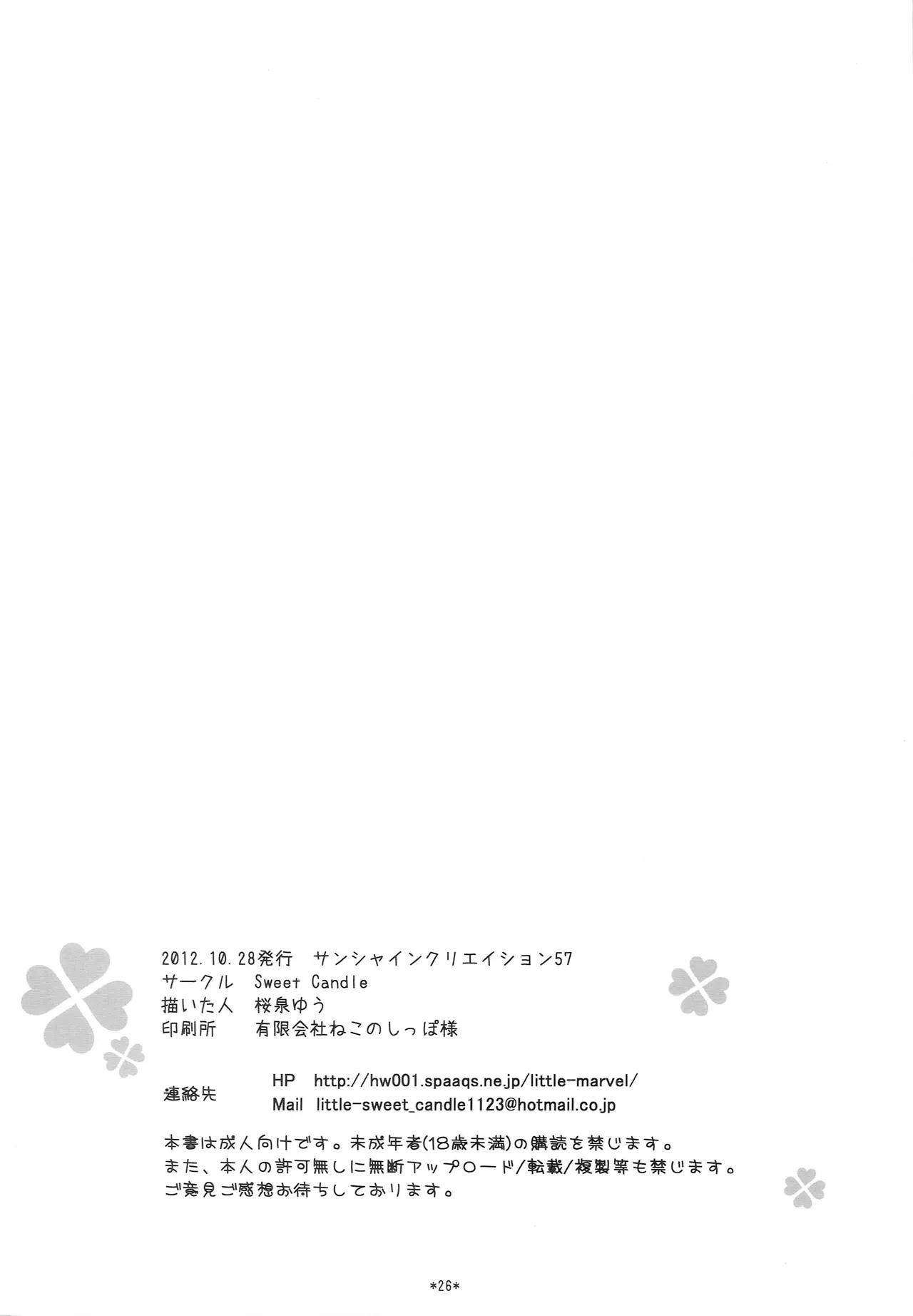 わたしのいうことを聞きなさい!3 - page25