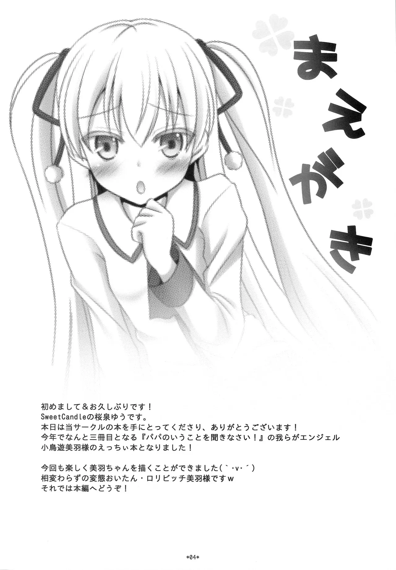 わたしのいうことを聞きなさい!3 - page3