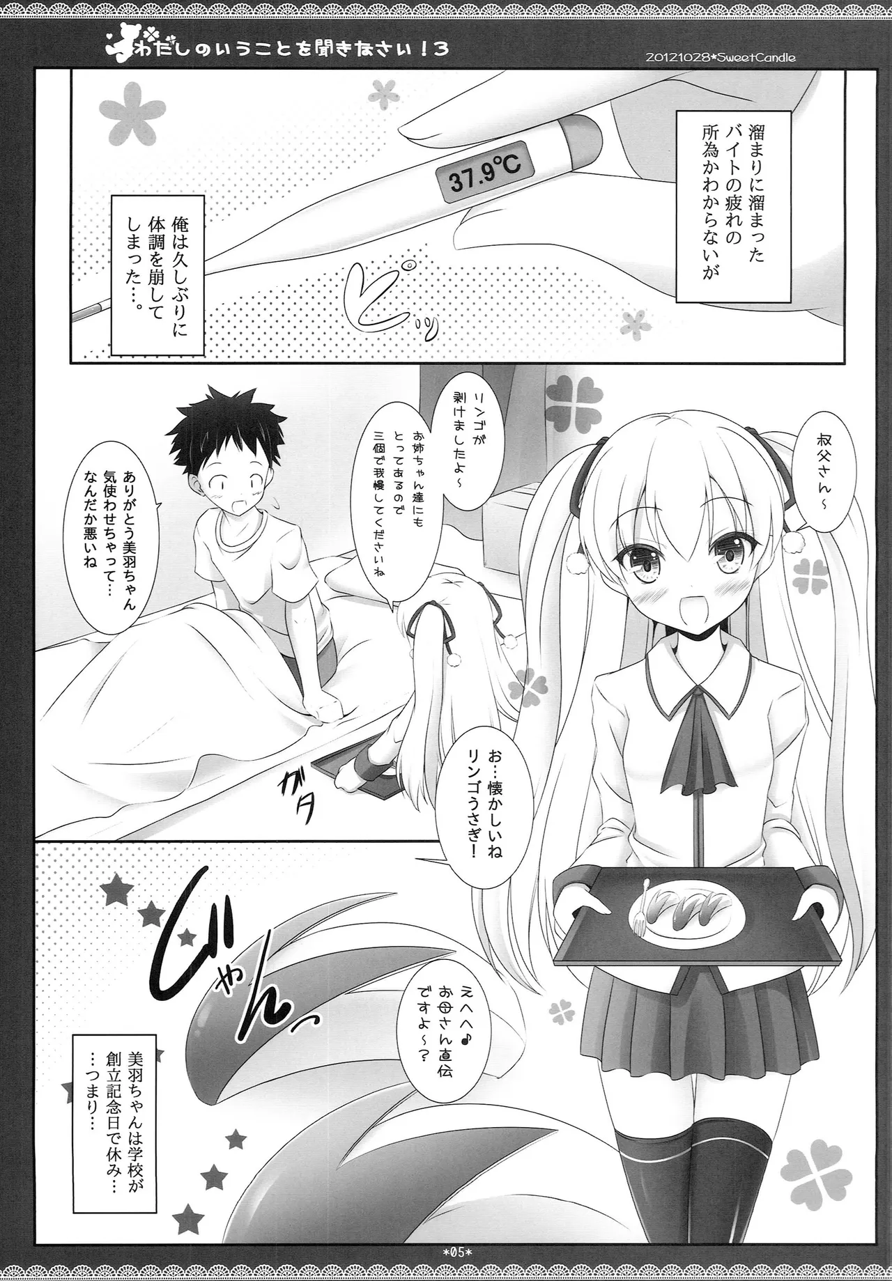 わたしのいうことを聞きなさい!3 - page4