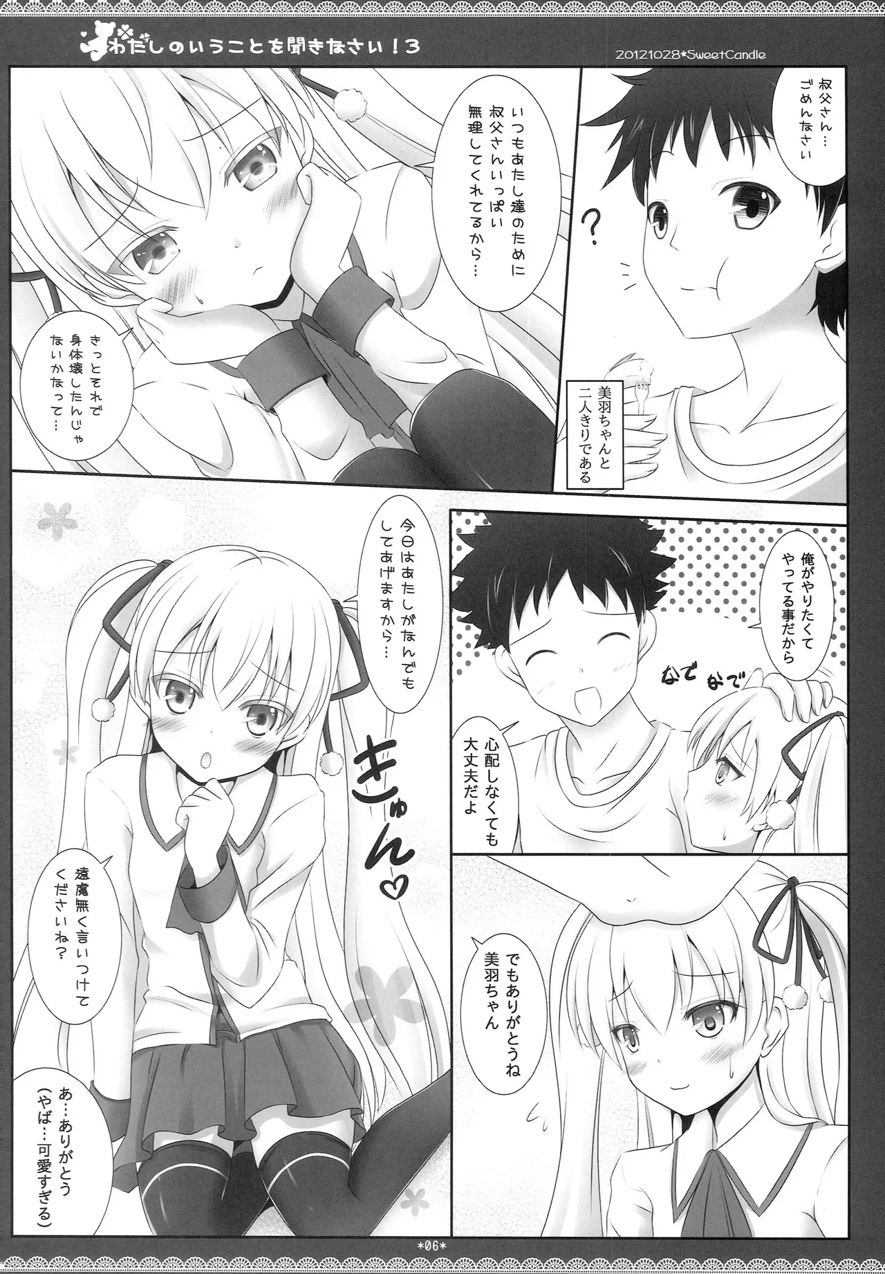 わたしのいうことを聞きなさい!3 - page5