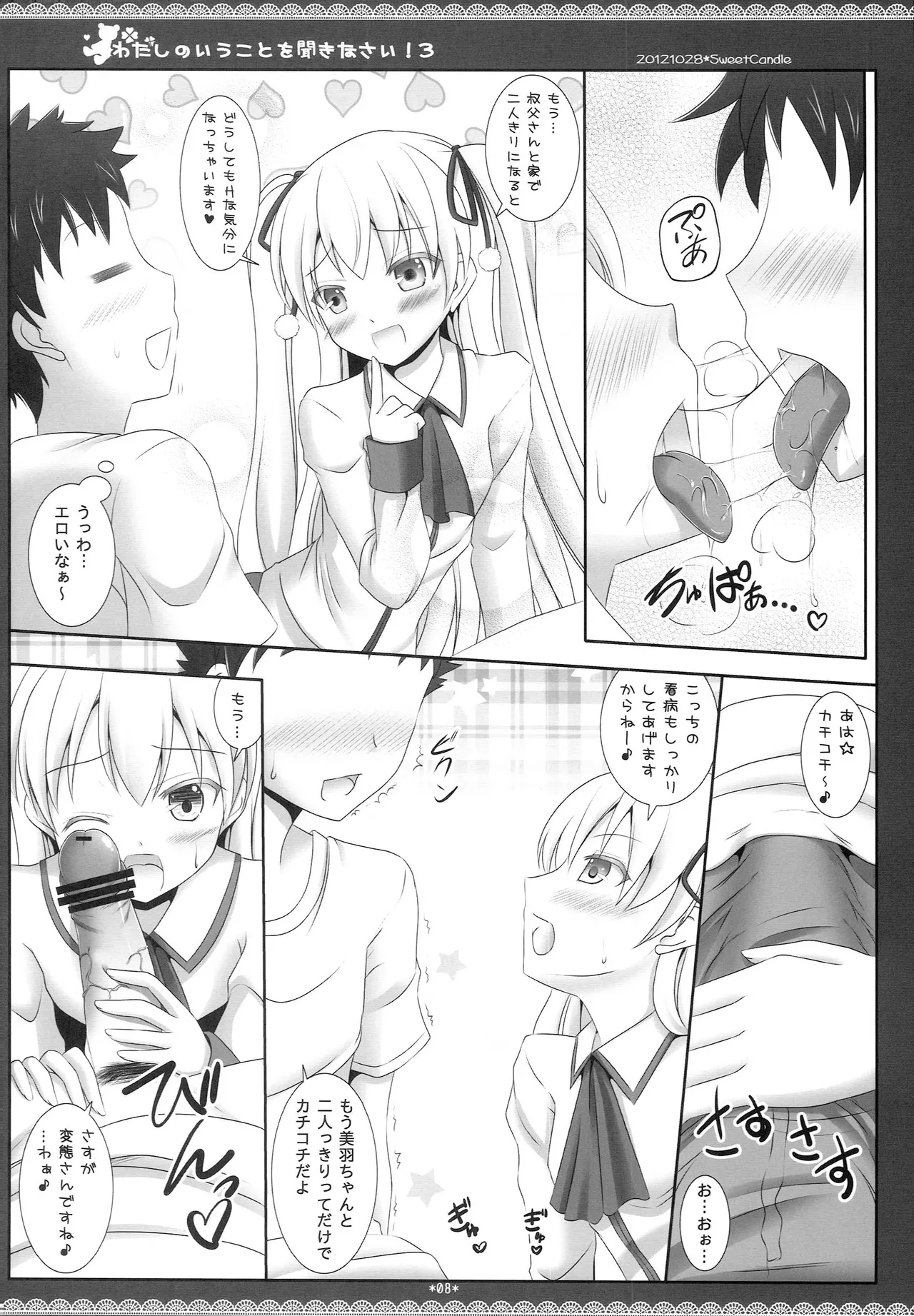 わたしのいうことを聞きなさい!3 - page7