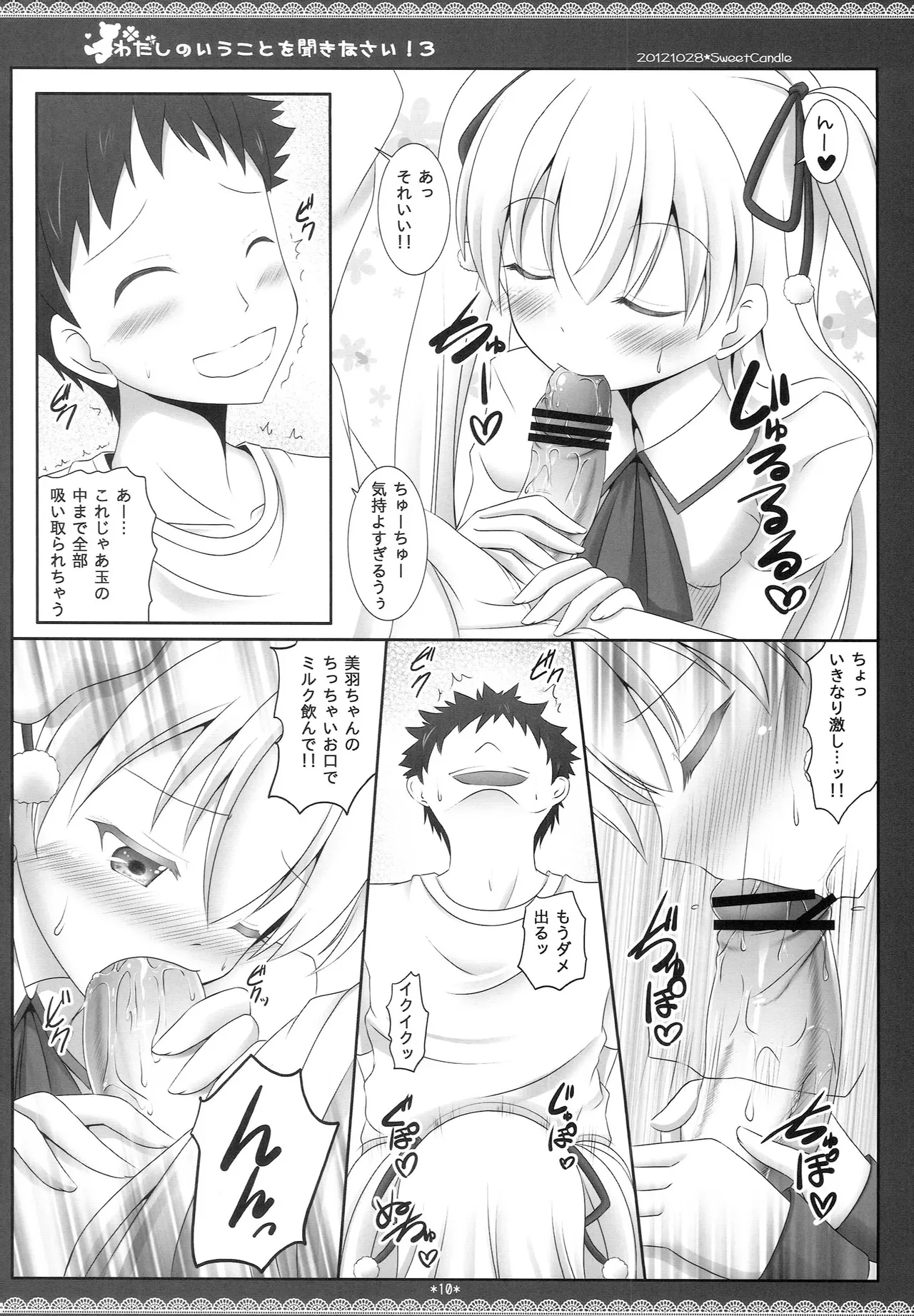 わたしのいうことを聞きなさい!3 - page9