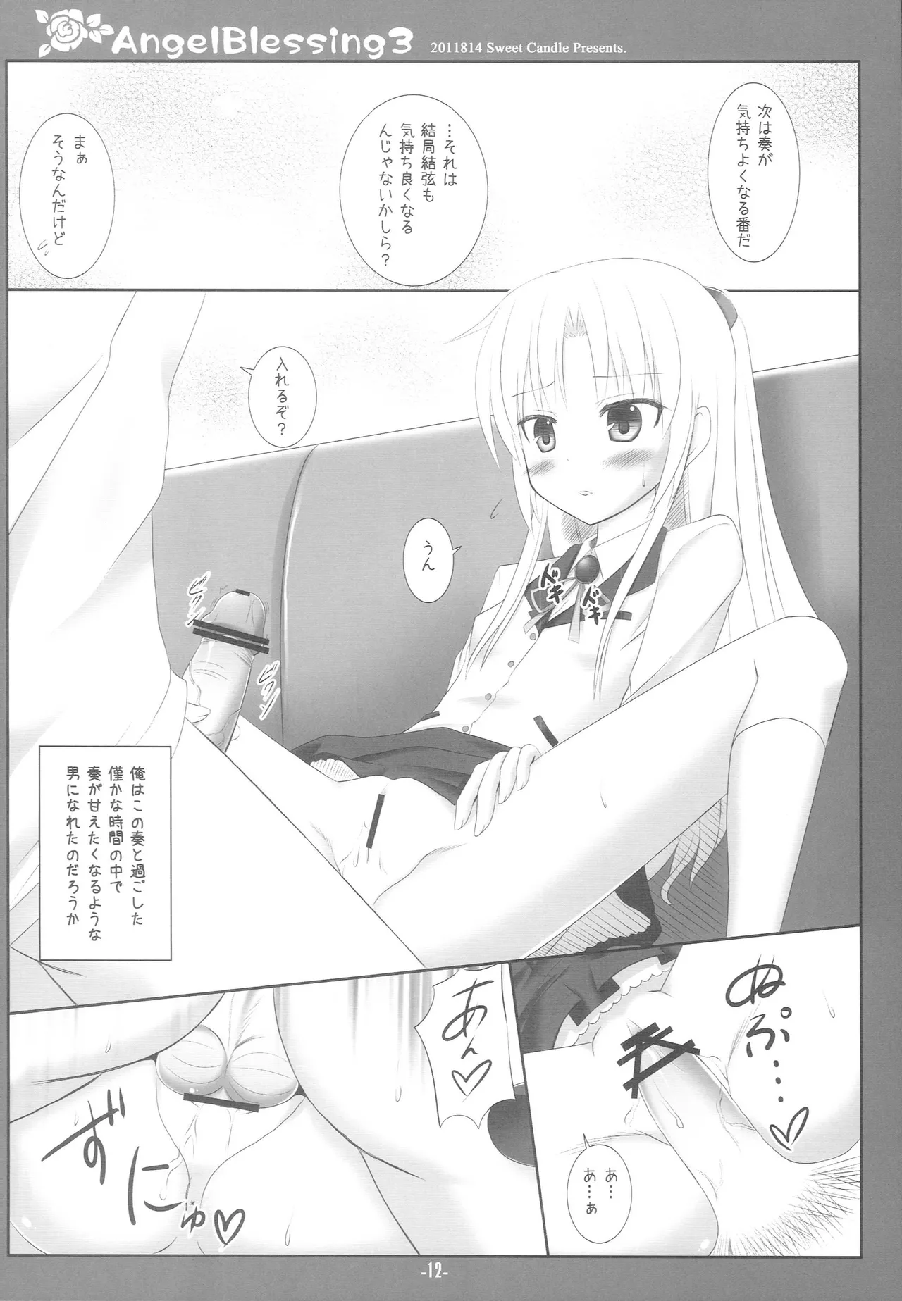 Angel Blessing 3 - page11