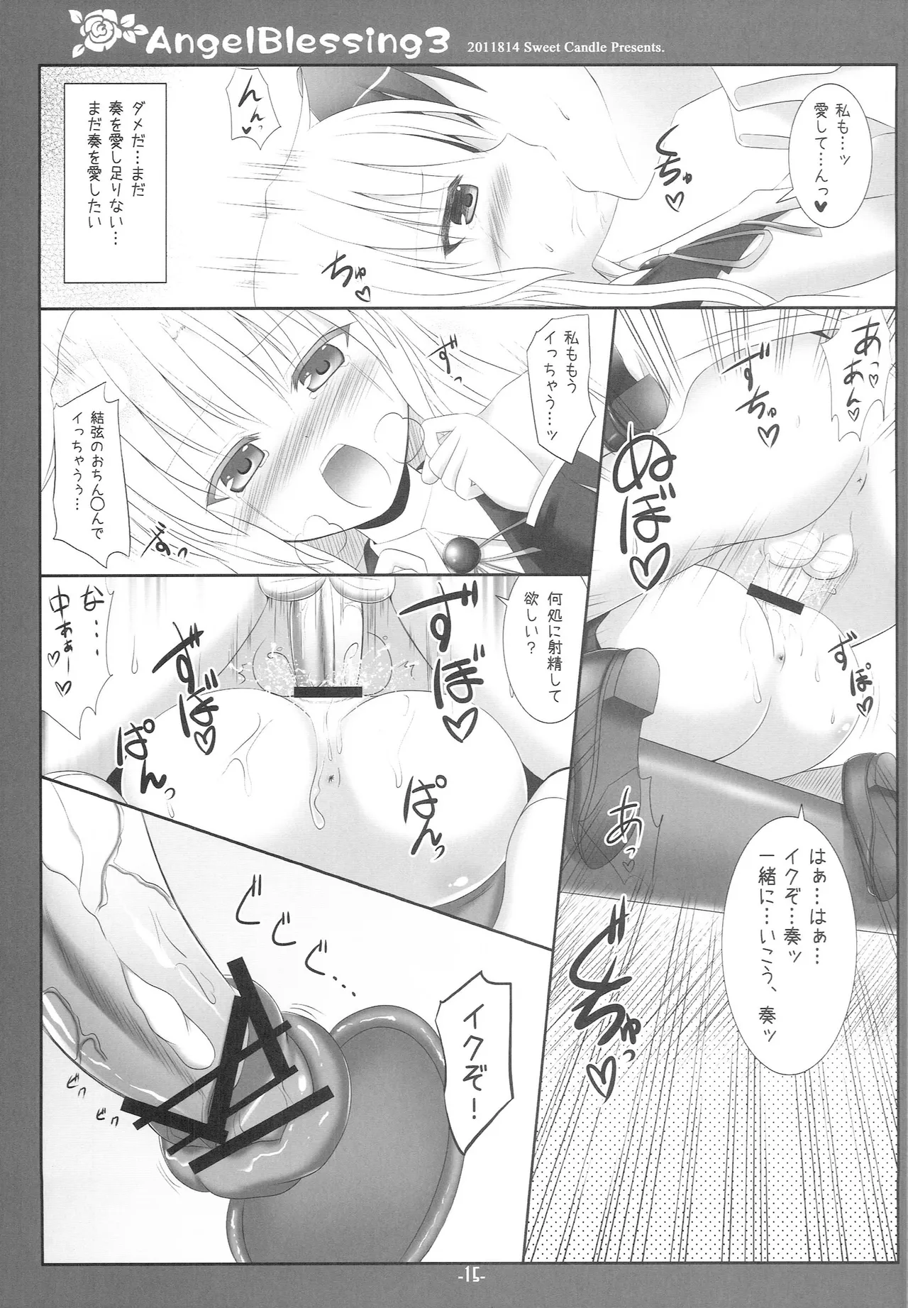 Angel Blessing 3 - page14
