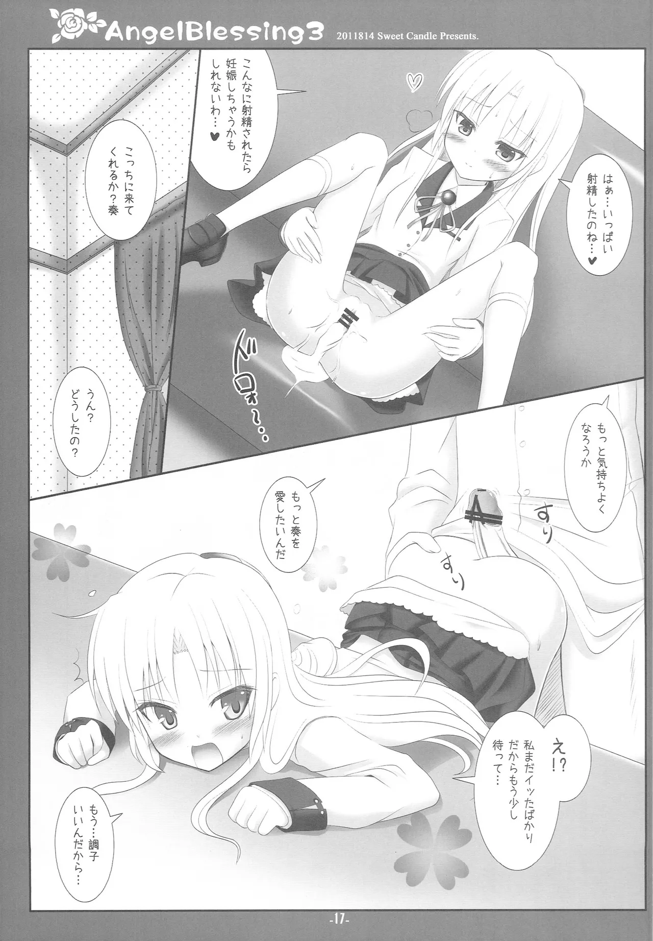 Angel Blessing 3 - page16