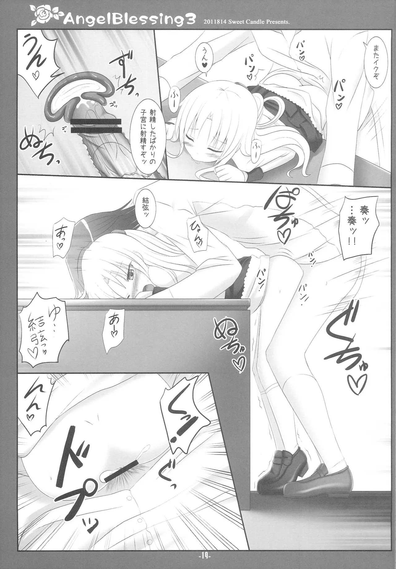 Angel Blessing 3 - page18