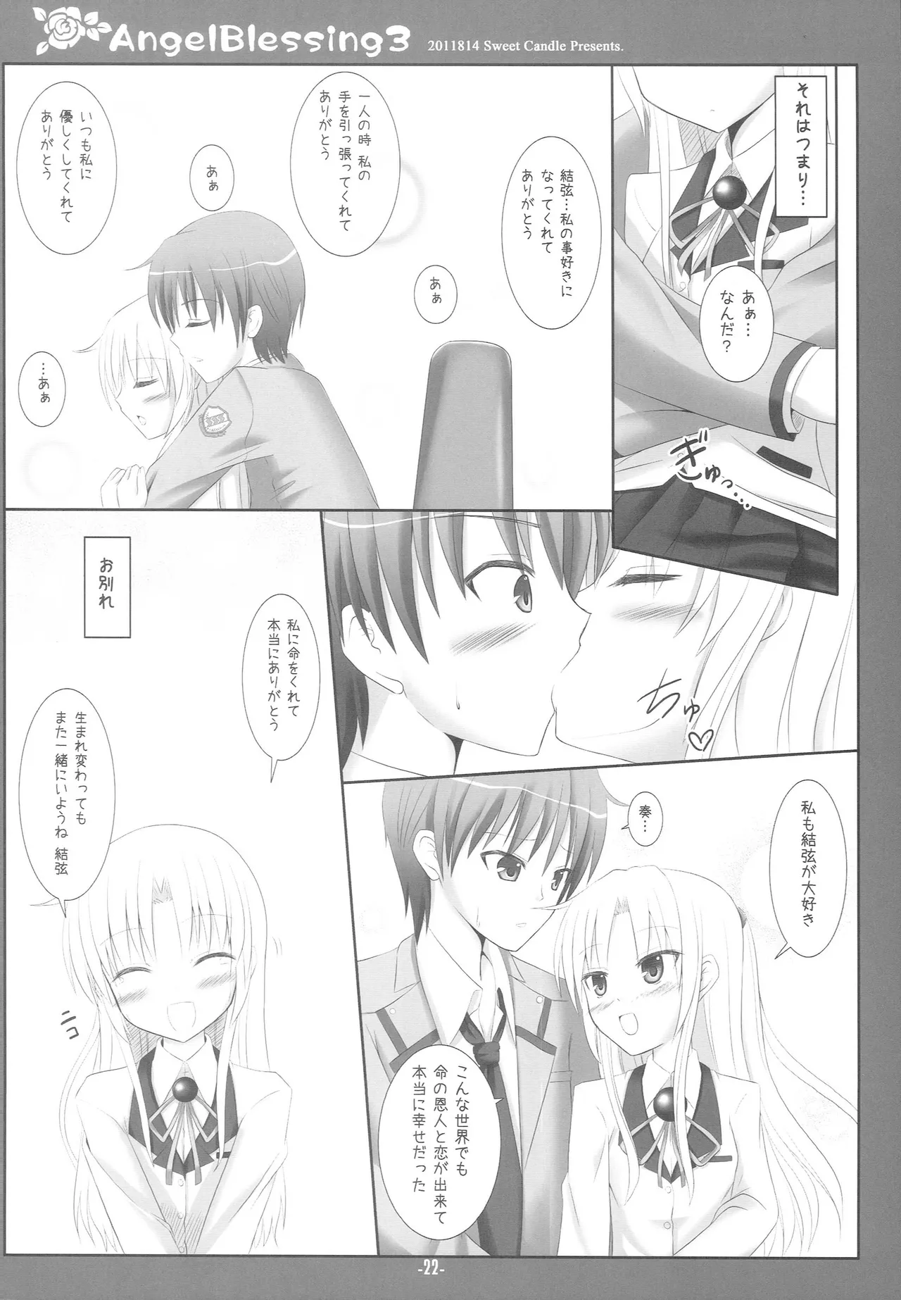 Angel Blessing 3 - page21