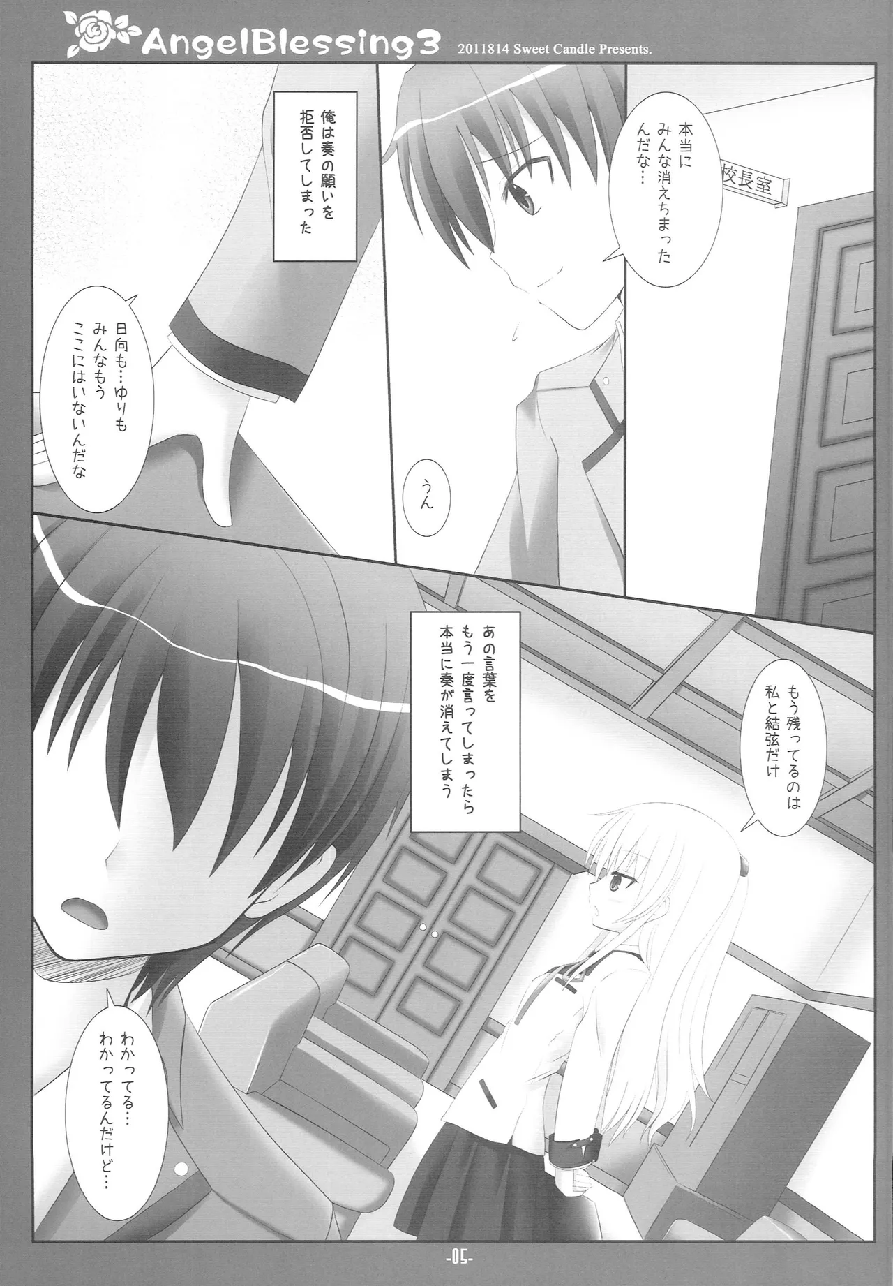 Angel Blessing 3 - page4