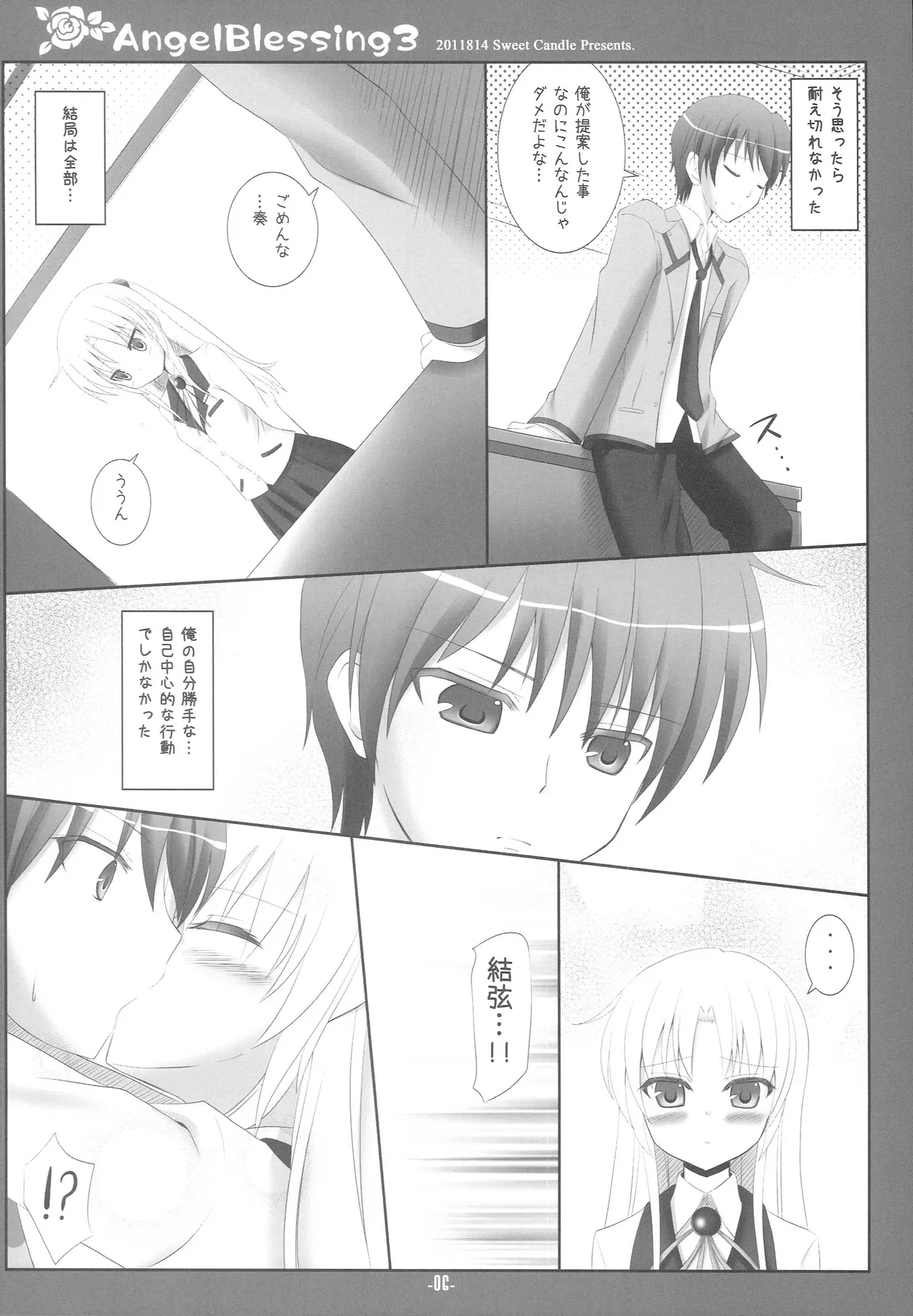 Angel Blessing 3 - page5